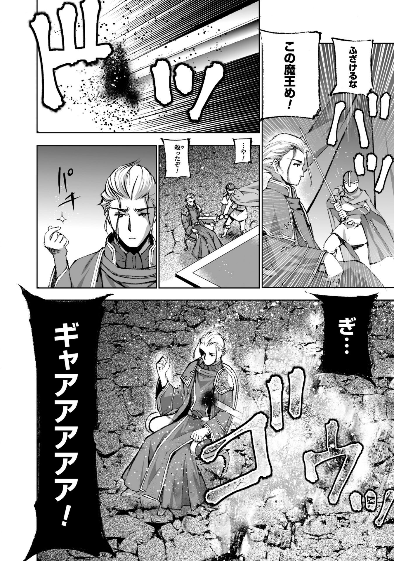 Maou no Hajimekata - The Comic Chapter 15 16ページ