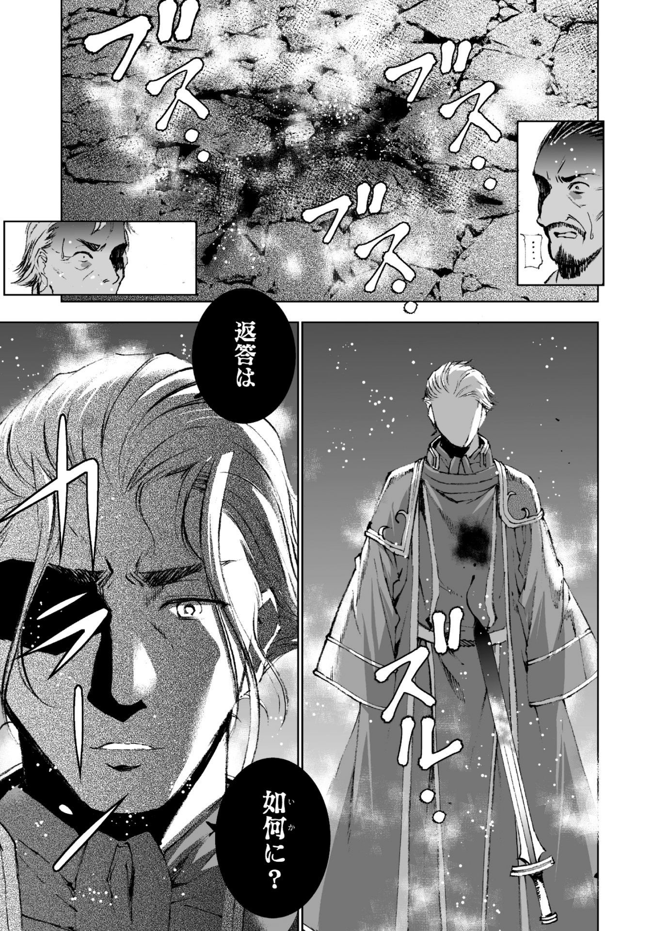 Maou no Hajimekata - The Comic Chapter 15 17ページ