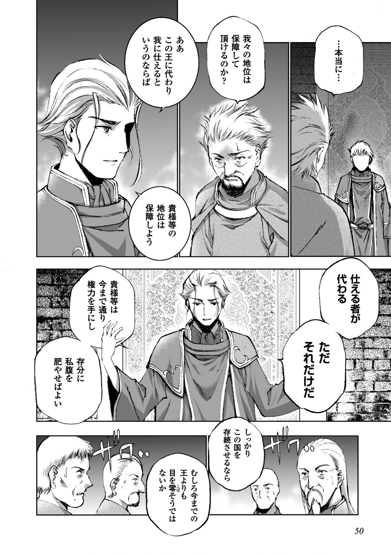 Maou no Hajimekata - The Comic Chapter 15 18ページ