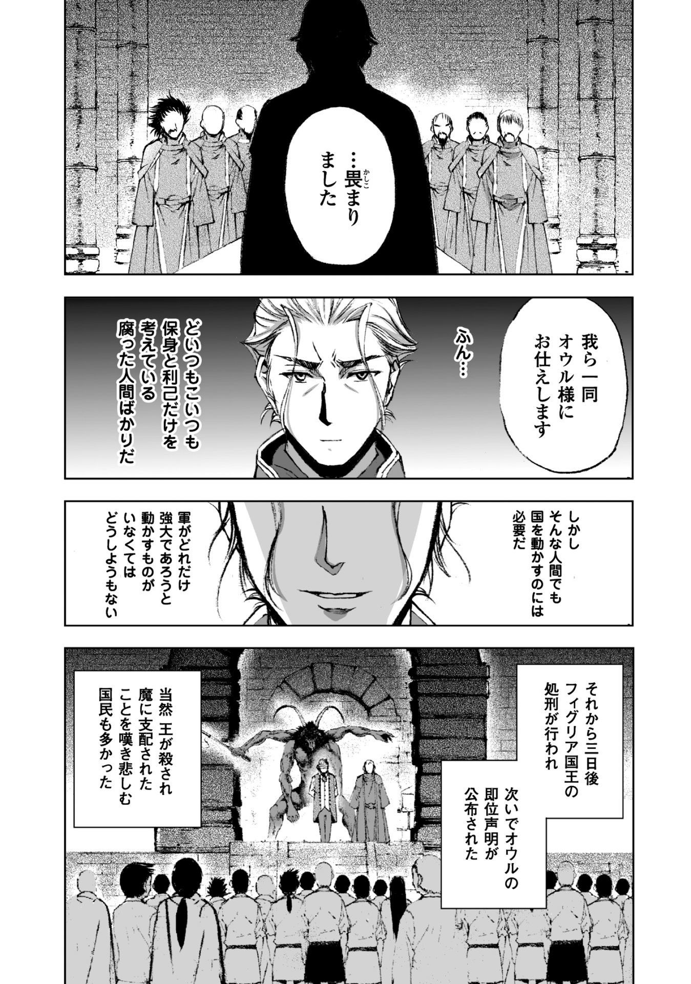 Maou no Hajimekata - The Comic Chapter 15 19ページ