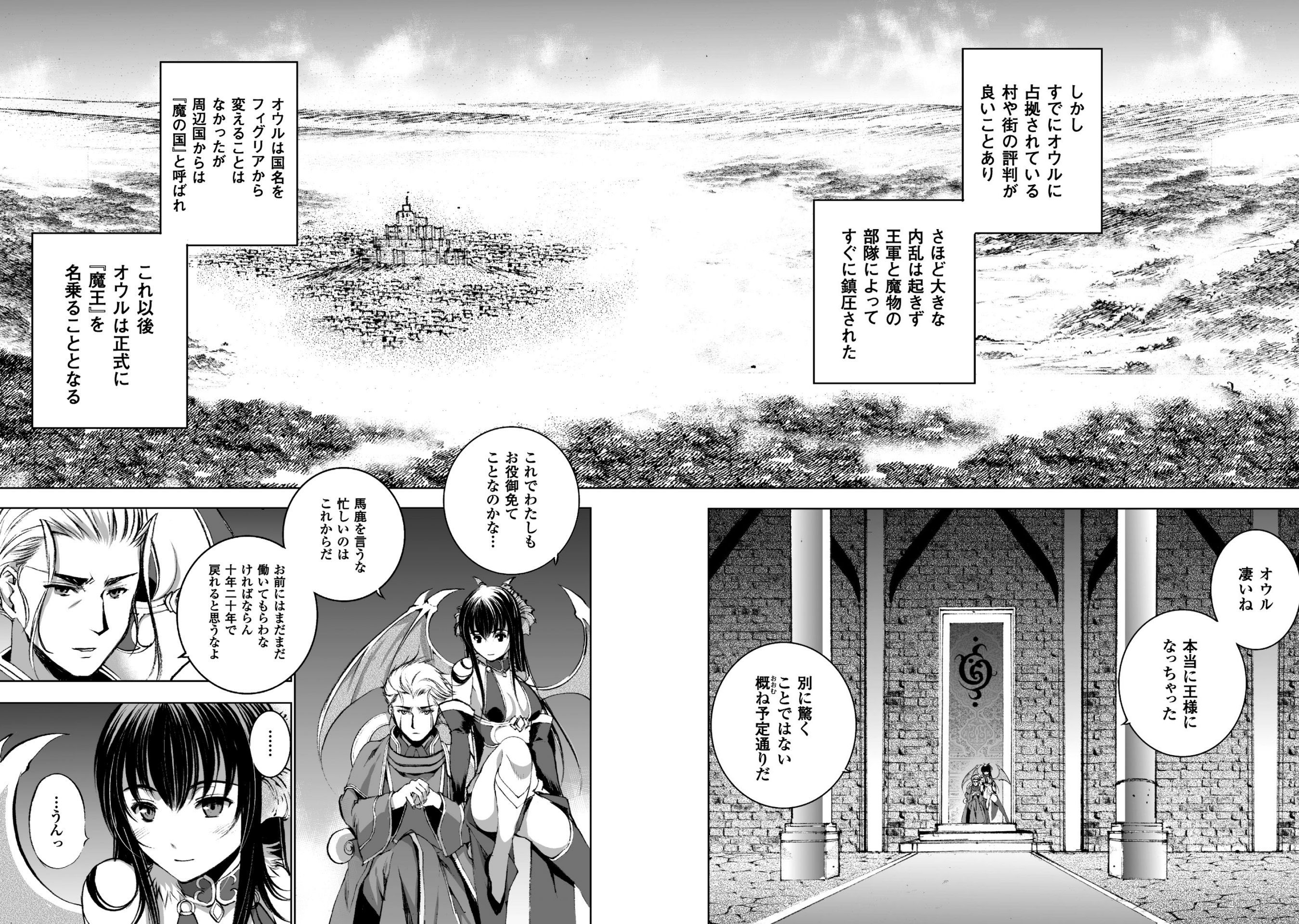 Maou no Hajimekata - The Comic Chapter 15 20ページ