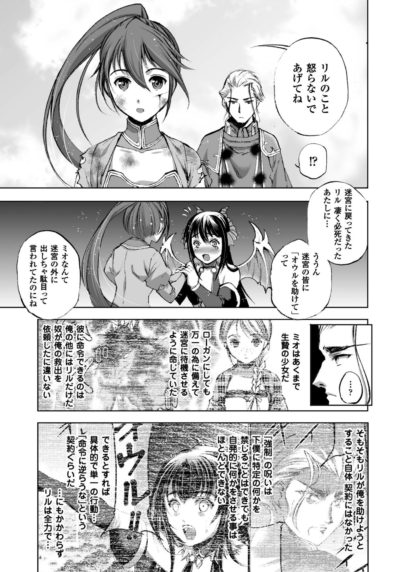 Maou no Hajimekata - The Comic Chapter 15 3ページ