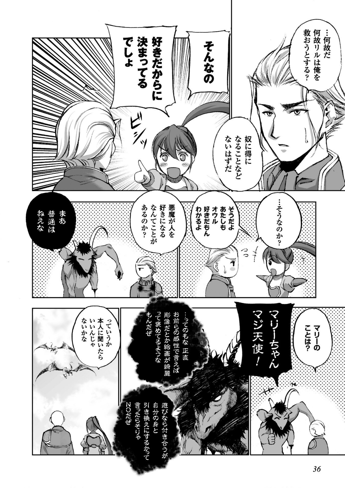 Maou no Hajimekata - The Comic Chapter 15 4ページ