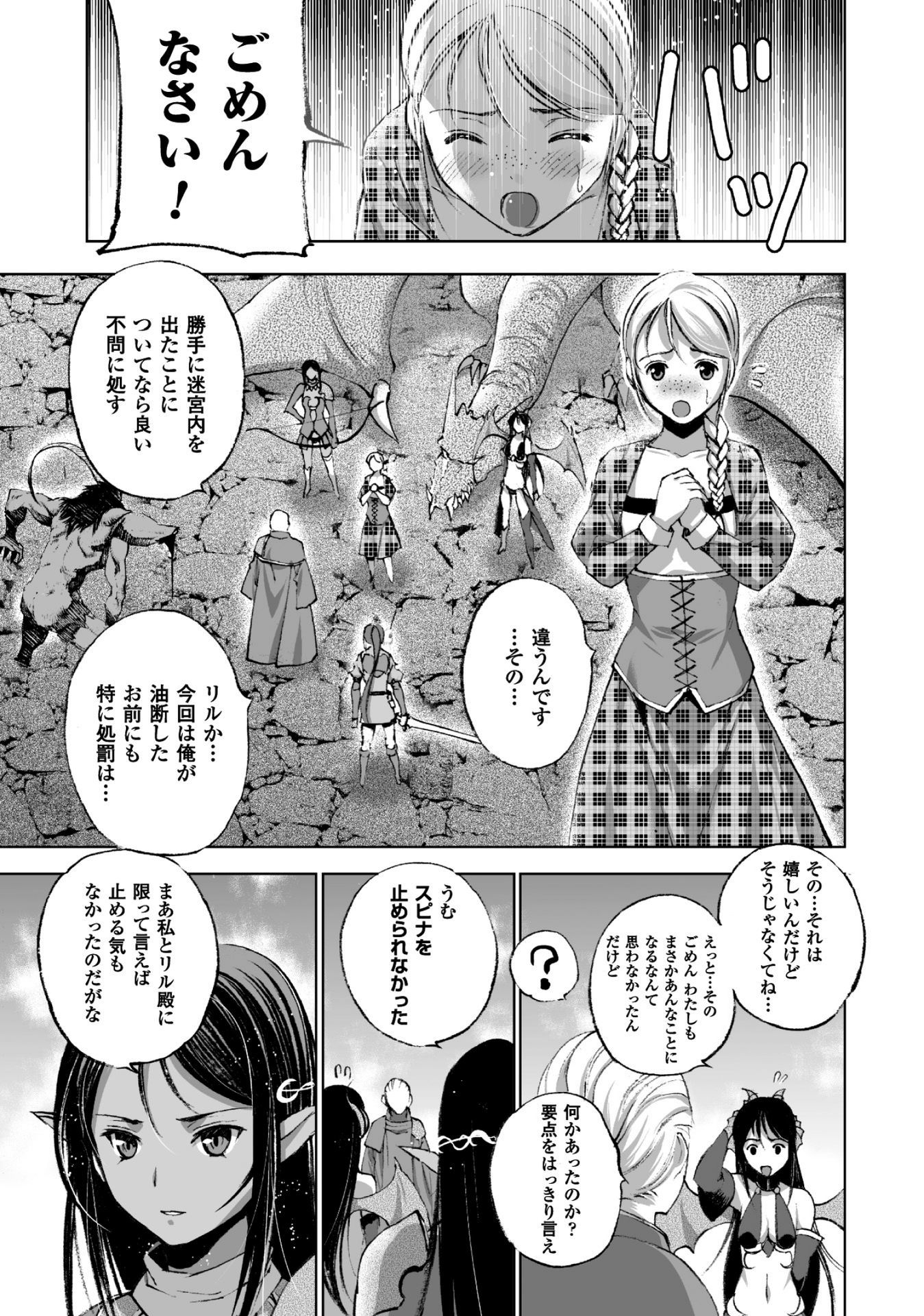 Maou no Hajimekata - The Comic Chapter 15 5ページ