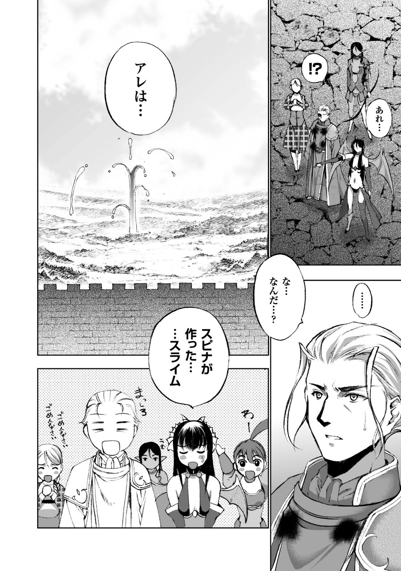 Maou no Hajimekata - The Comic Chapter 15 6ページ