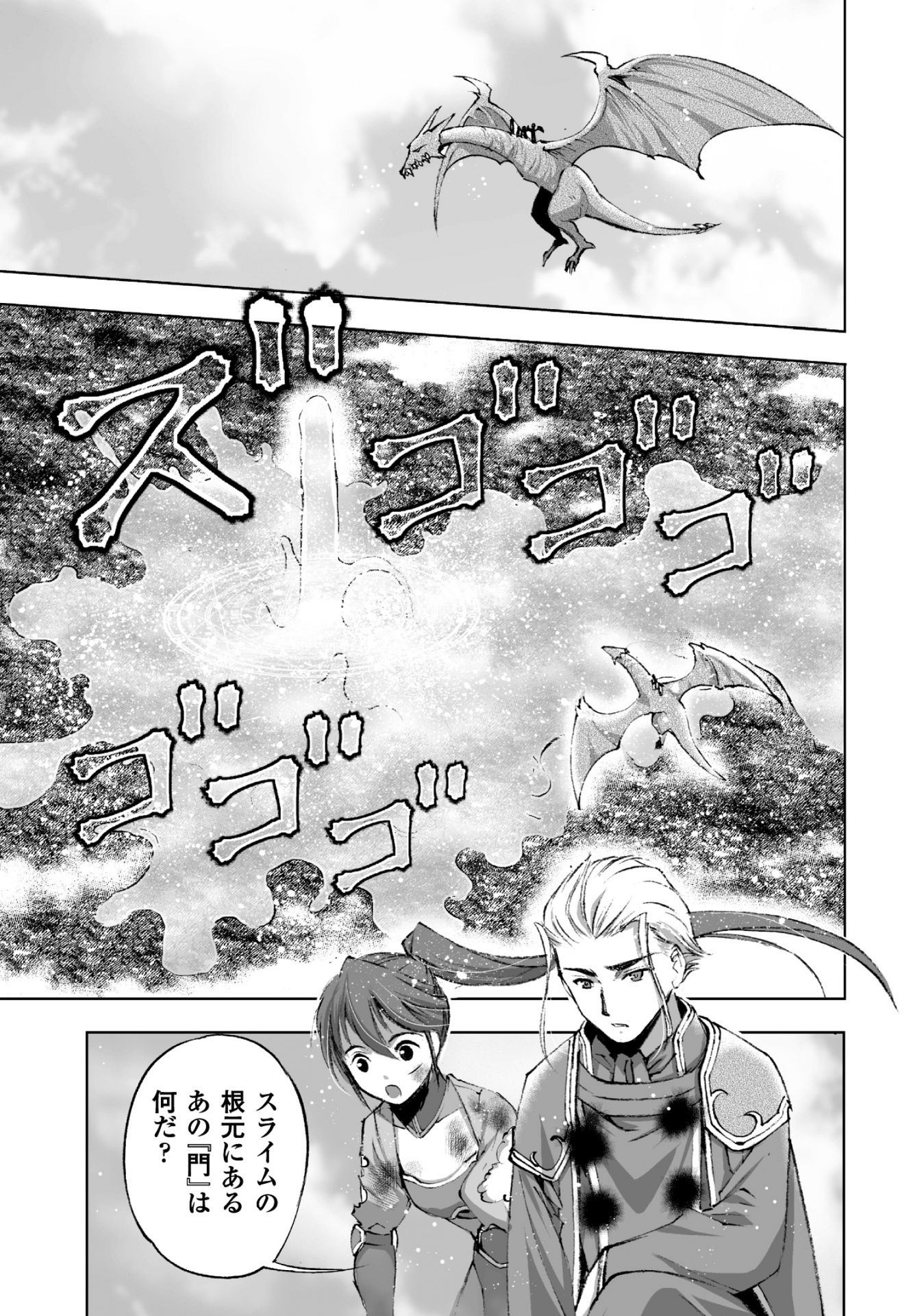 Maou no Hajimekata - The Comic Chapter 15 7ページ
