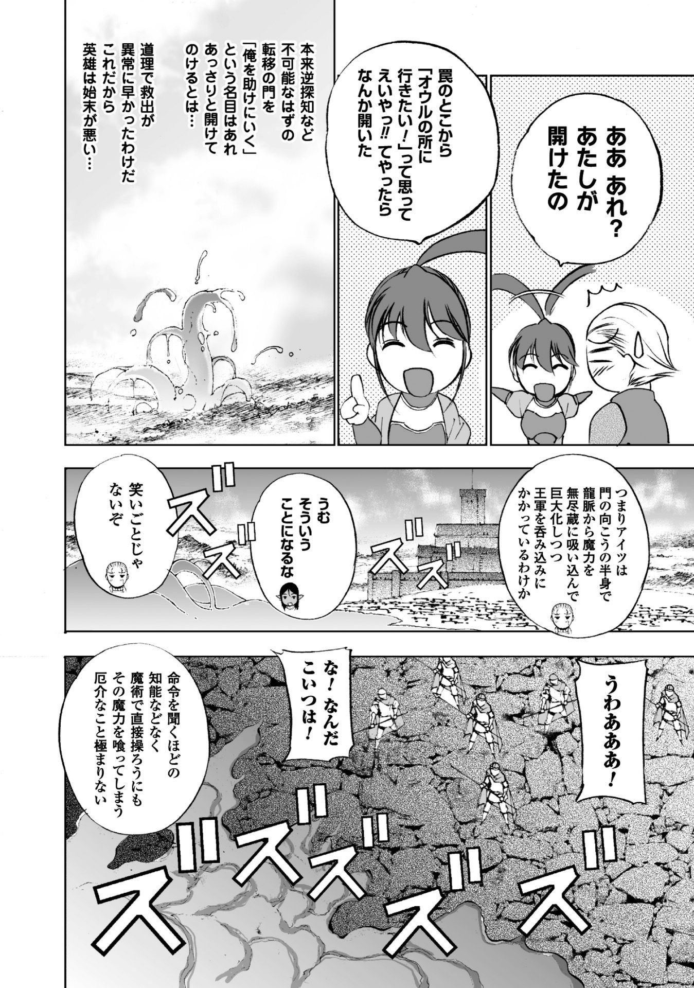 Maou no Hajimekata - The Comic Chapter 15 8ページ