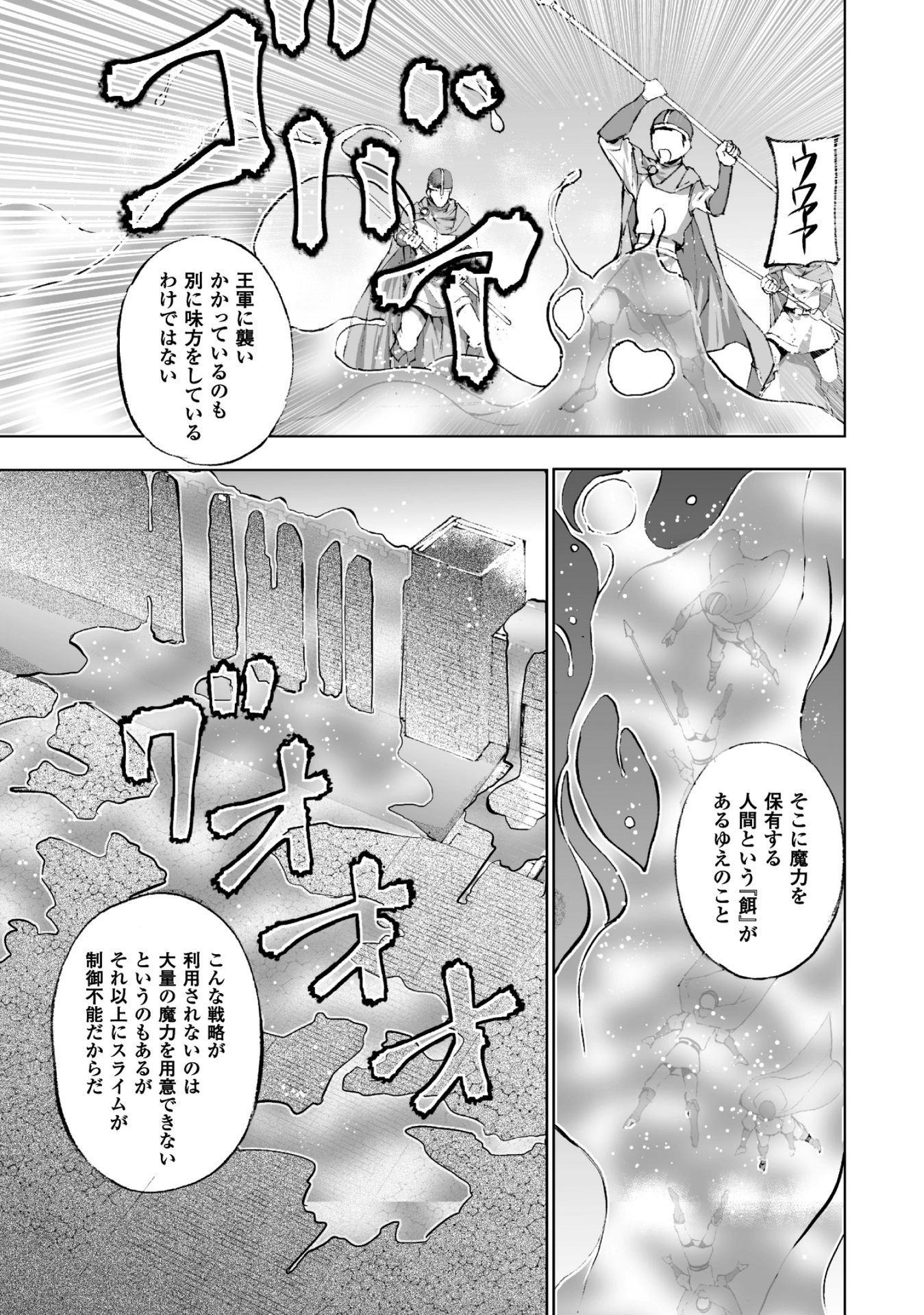 Maou no Hajimekata - The Comic Chapter 15 9ページ