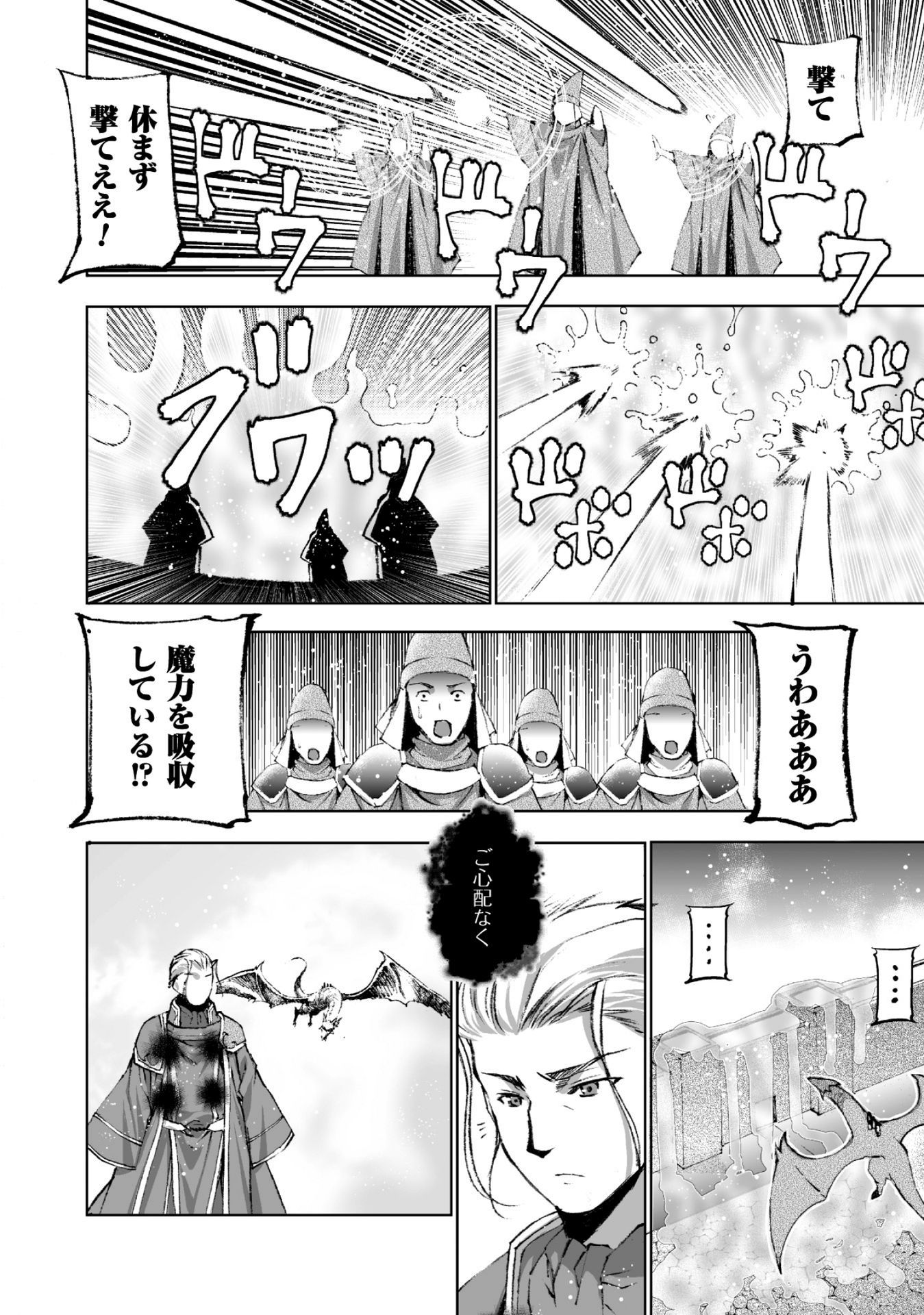 Maou no Hajimekata - The Comic Chapter 15 10ページ