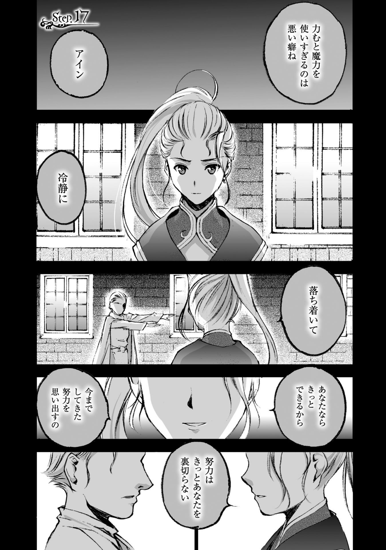 Maou no Hajimekata - The Comic Chapter 17 1ページ