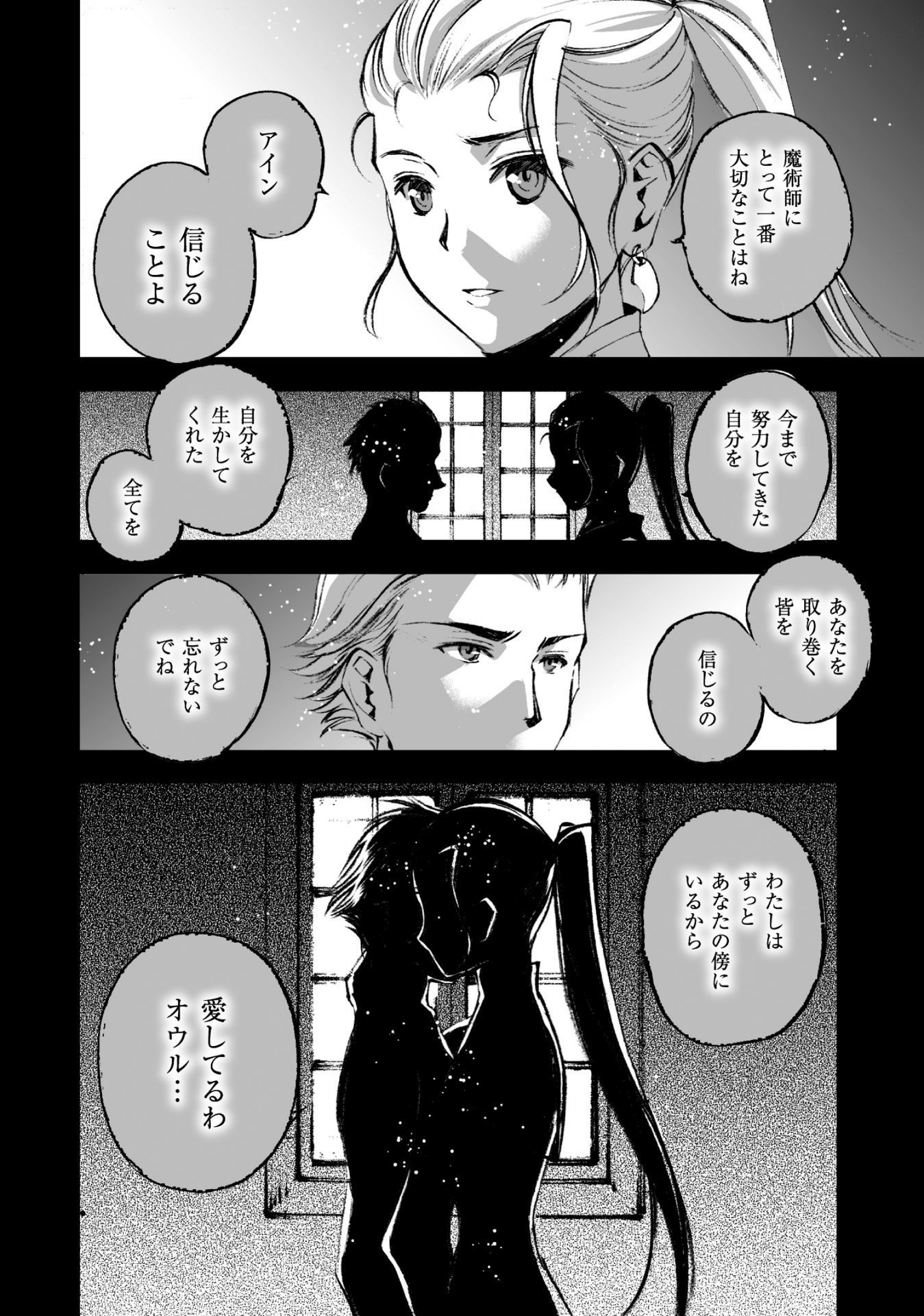 Maou no Hajimekata - The Comic Chapter 17 2ページ