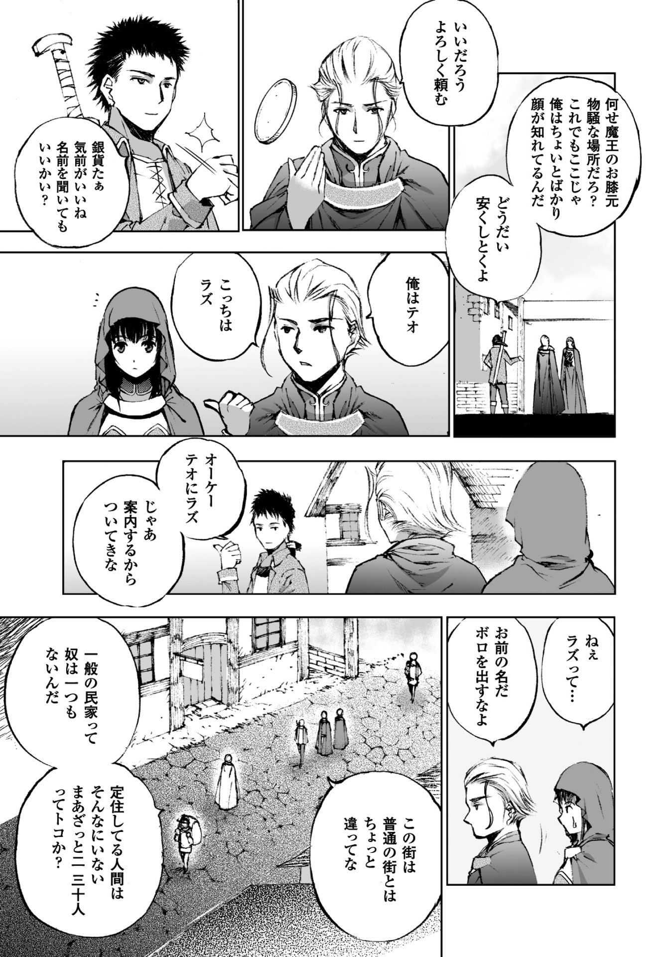 Maou no Hajimekata - The Comic Chapter 17 11ページ