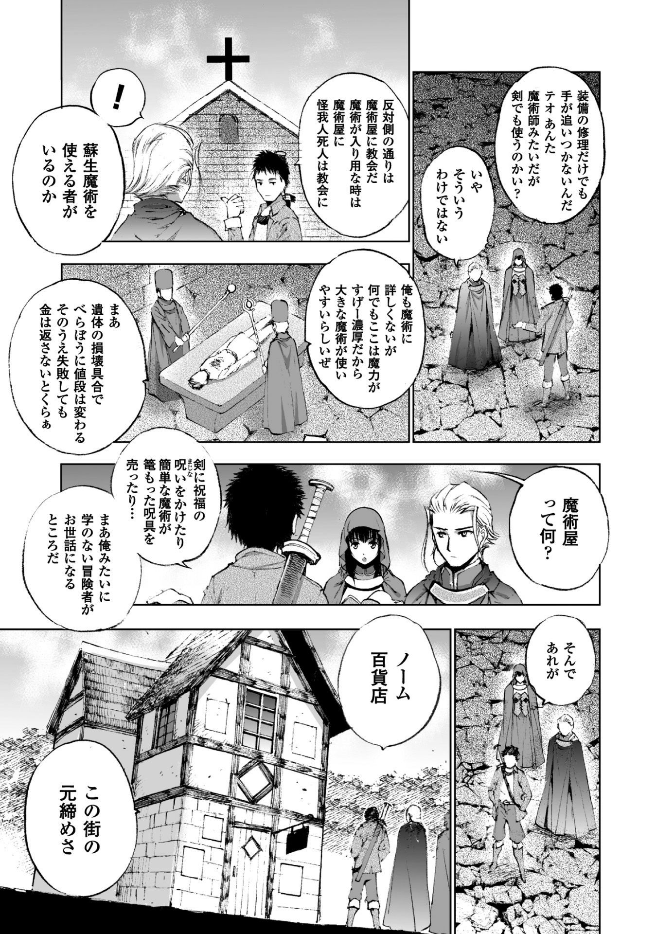 Maou no Hajimekata - The Comic Chapter 17 13ページ
