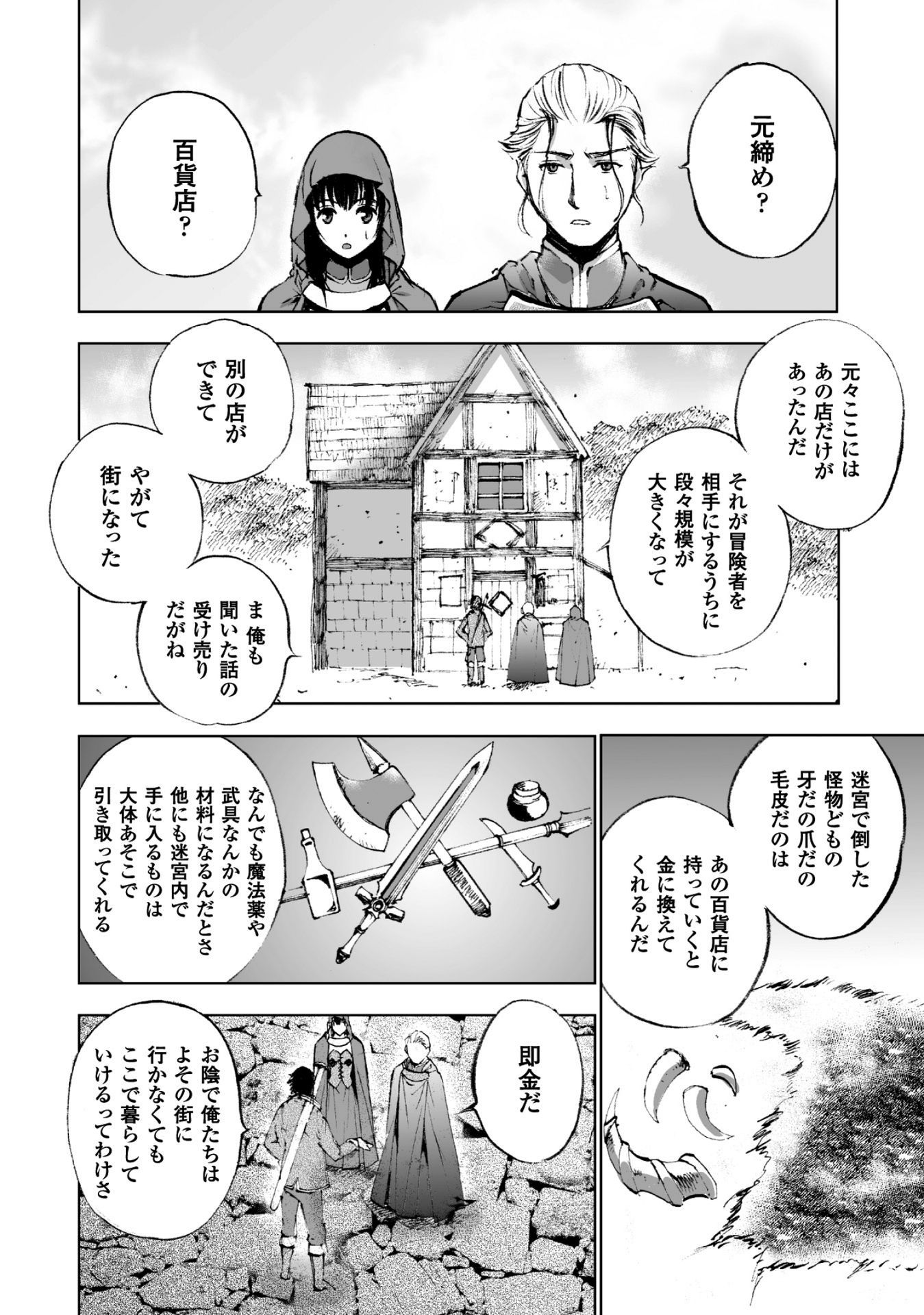 Maou no Hajimekata - The Comic Chapter 17 14ページ