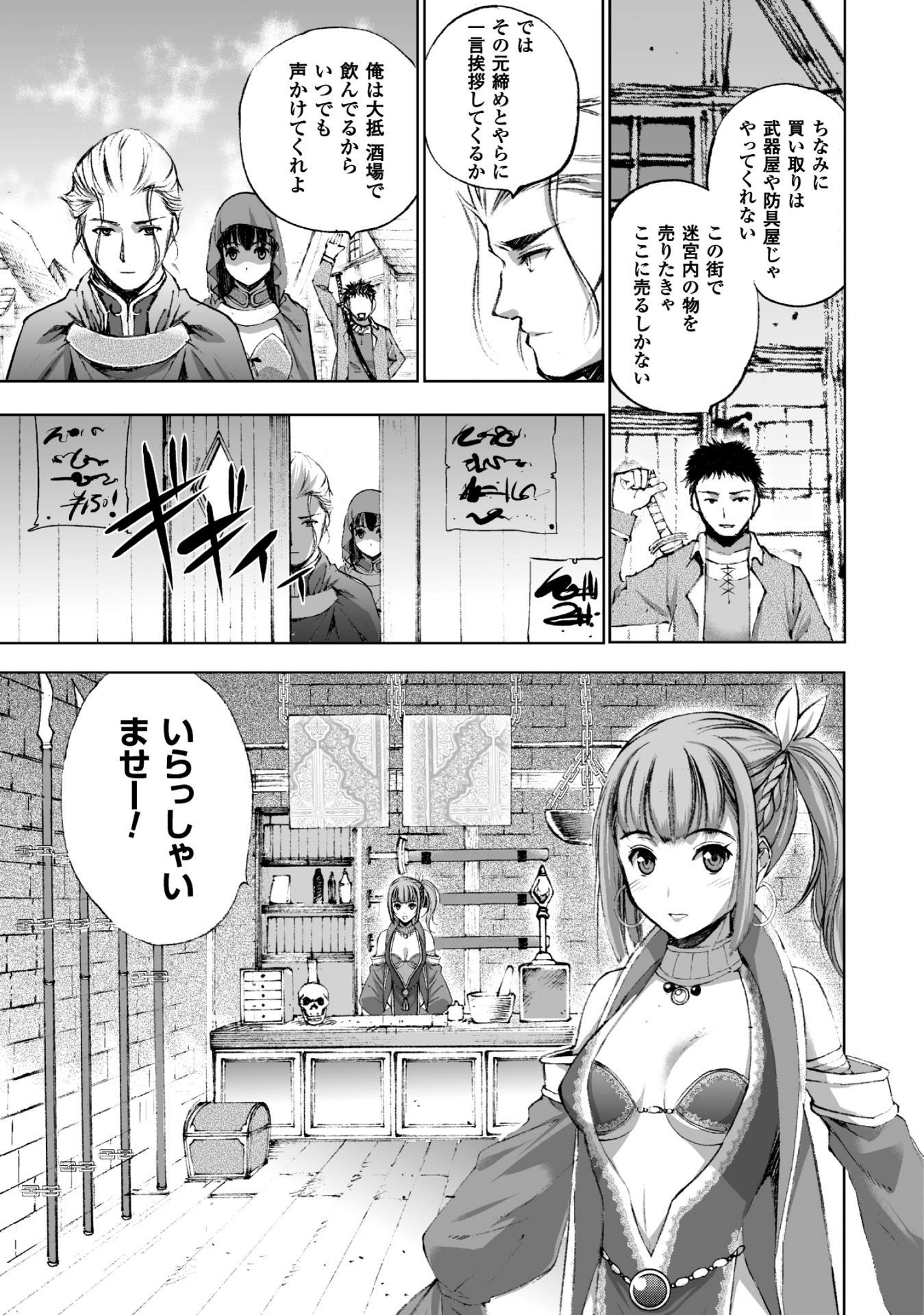 Maou no Hajimekata - The Comic Chapter 17 15ページ