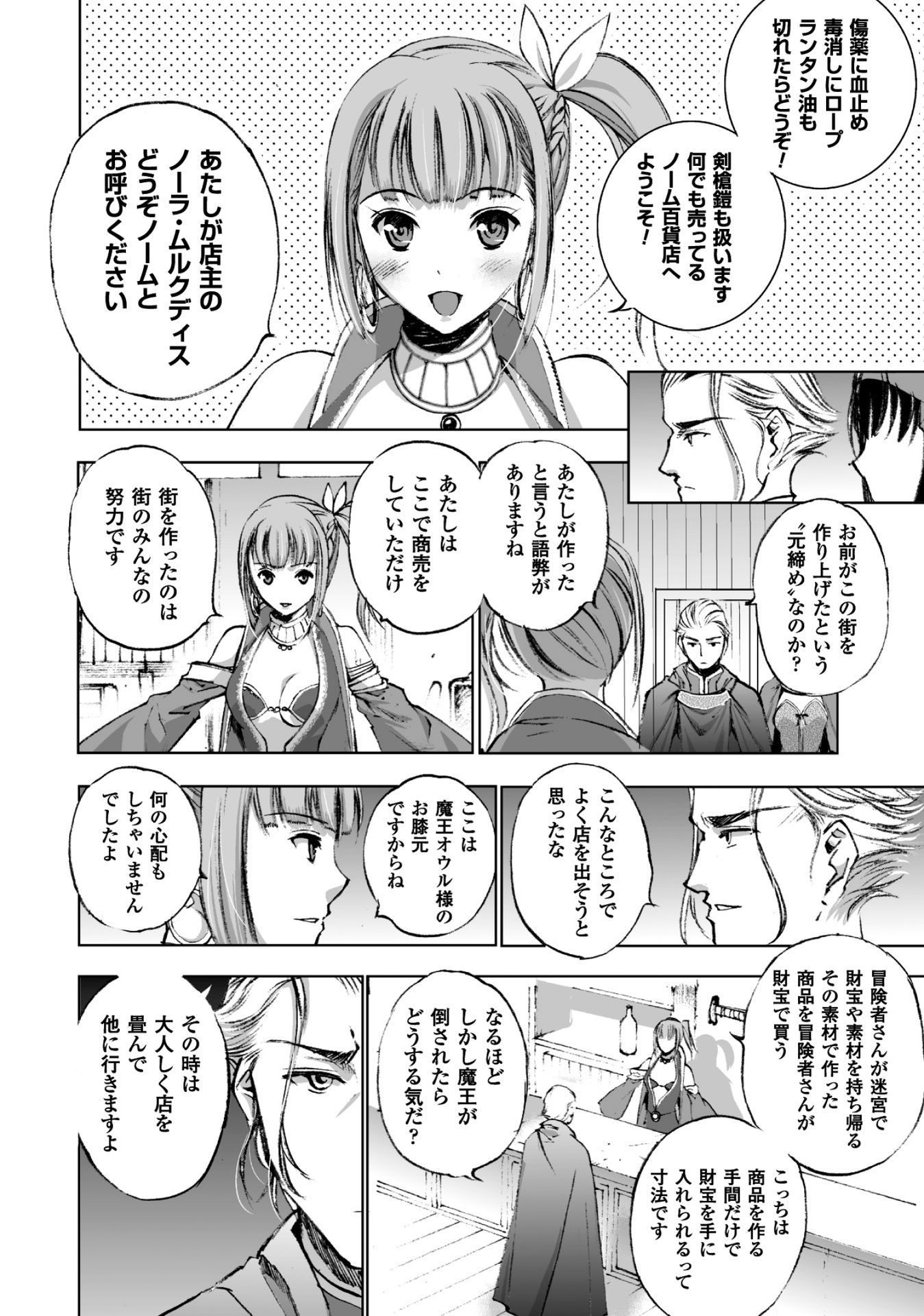 Maou no Hajimekata - The Comic Chapter 17 16ページ
