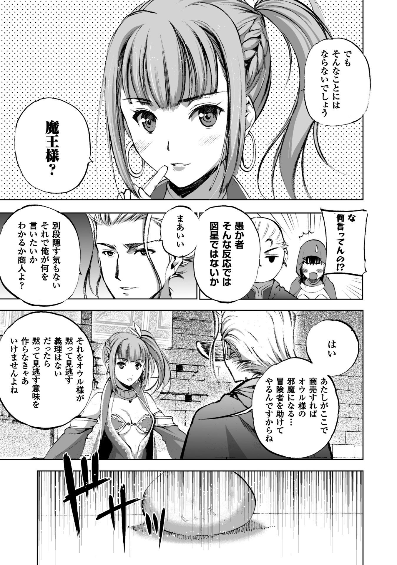 Maou no Hajimekata - The Comic Chapter 17 17ページ