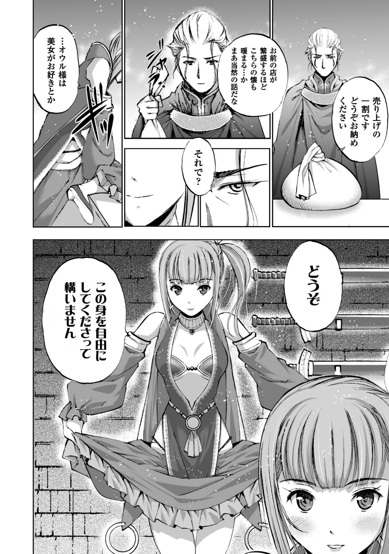 Maou no Hajimekata - The Comic Chapter 17 18ページ