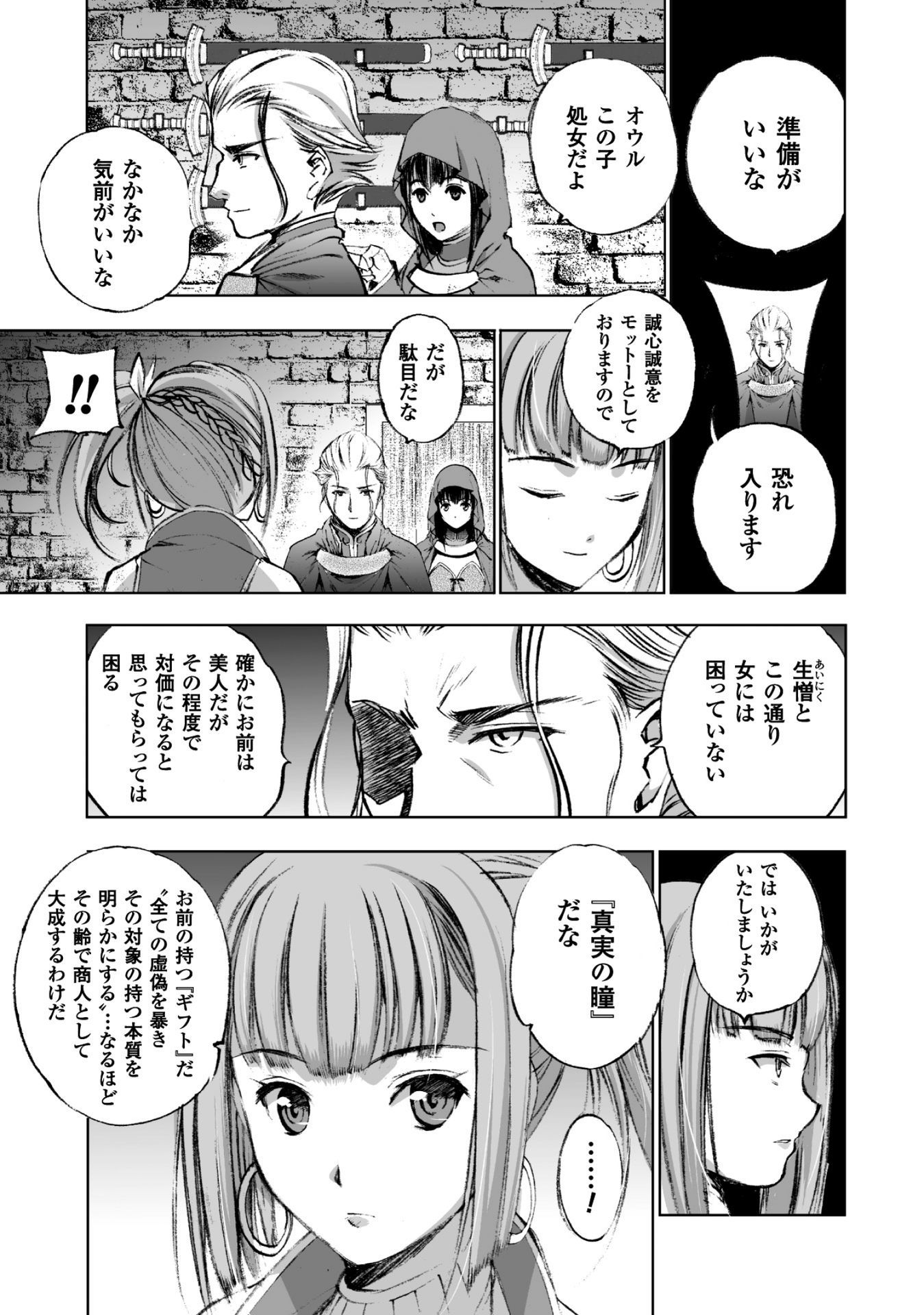 Maou no Hajimekata - The Comic Chapter 17 19ページ