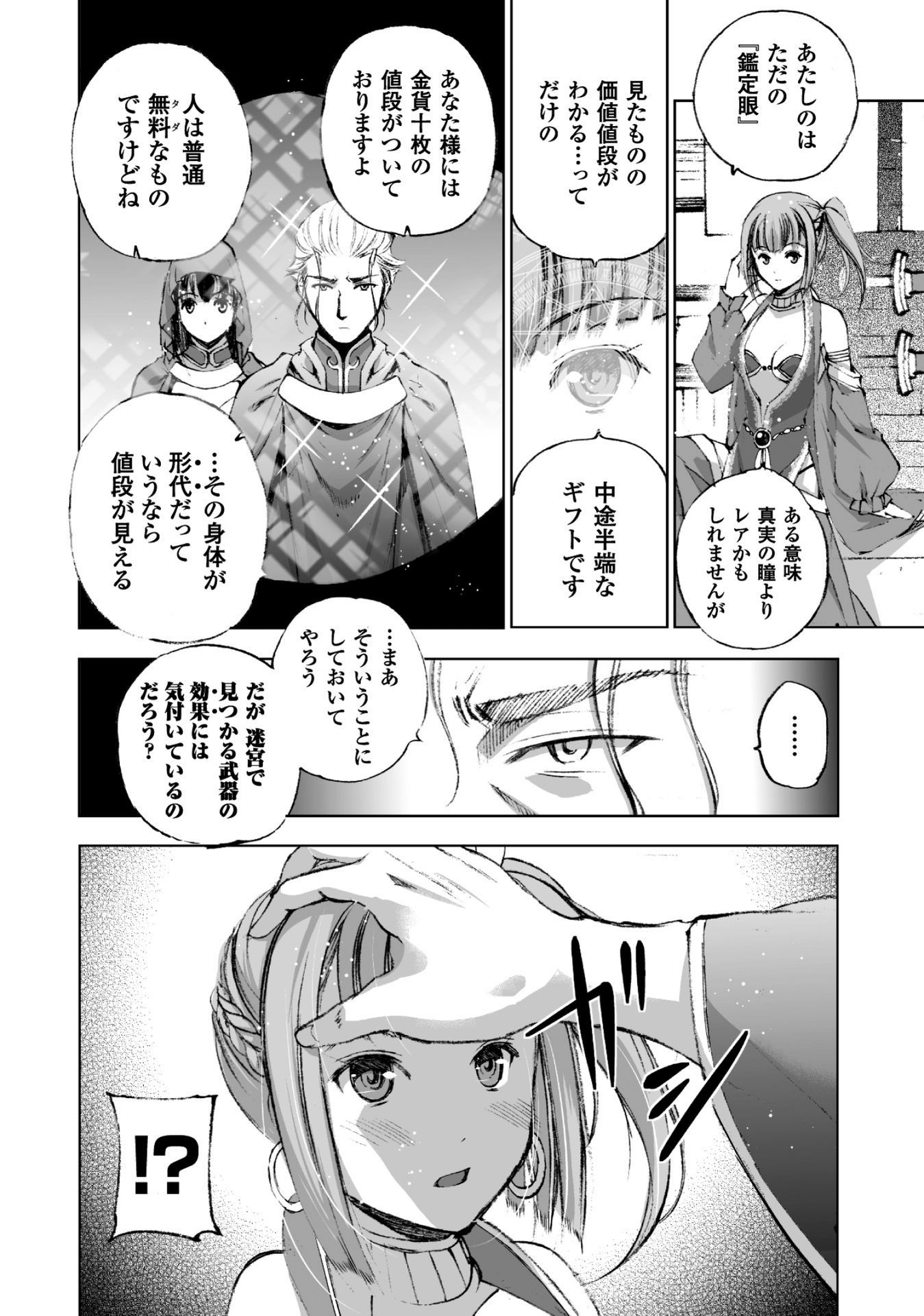 Maou no Hajimekata - The Comic Chapter 17 20ページ