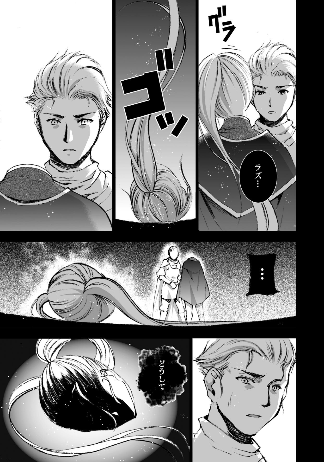 Maou no Hajimekata - The Comic Chapter 17 3ページ