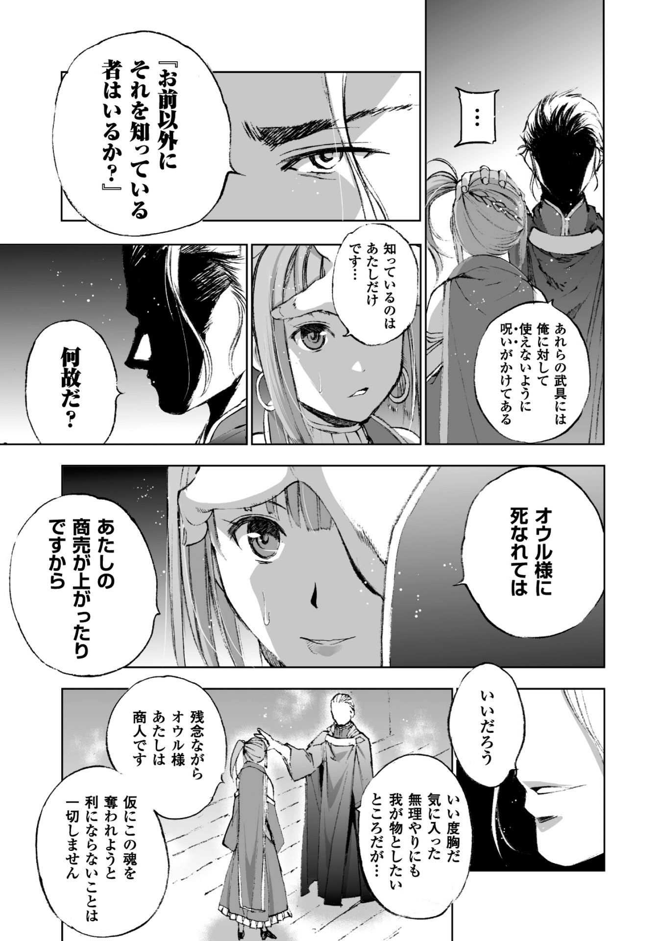 Maou no Hajimekata - The Comic Chapter 17 21ページ