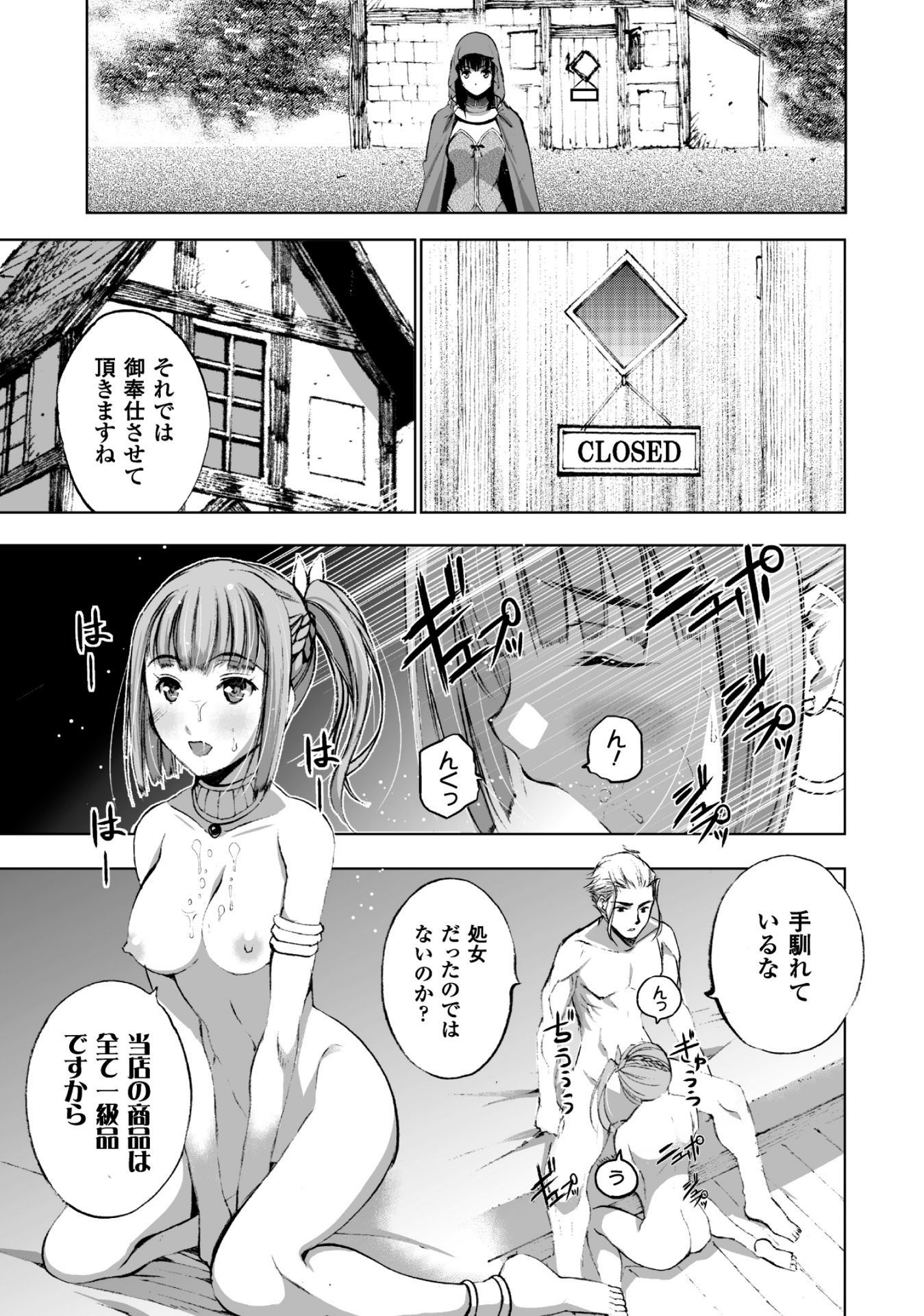 Maou no Hajimekata - The Comic Chapter 17 23ページ