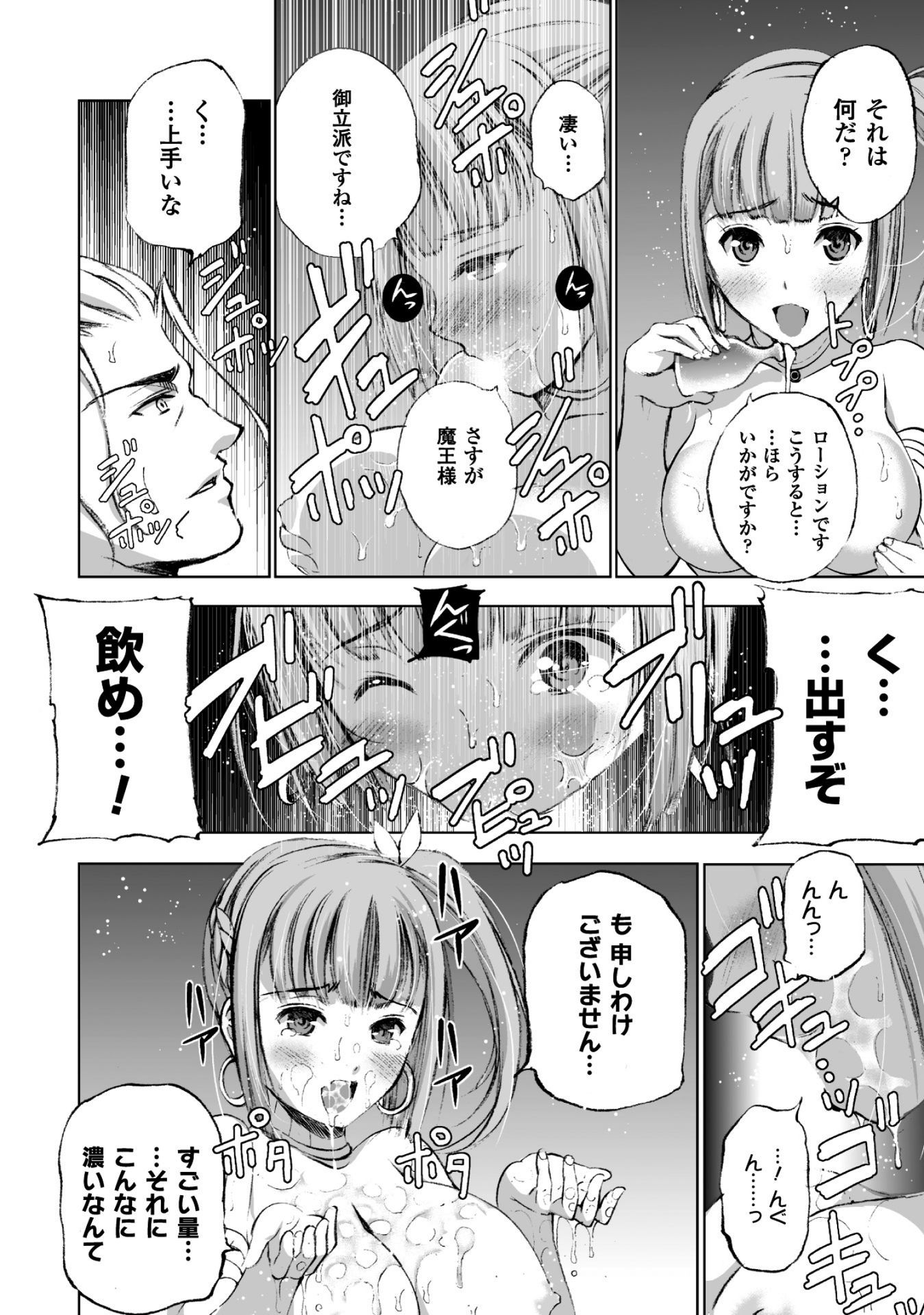Maou no Hajimekata - The Comic Chapter 17 24ページ