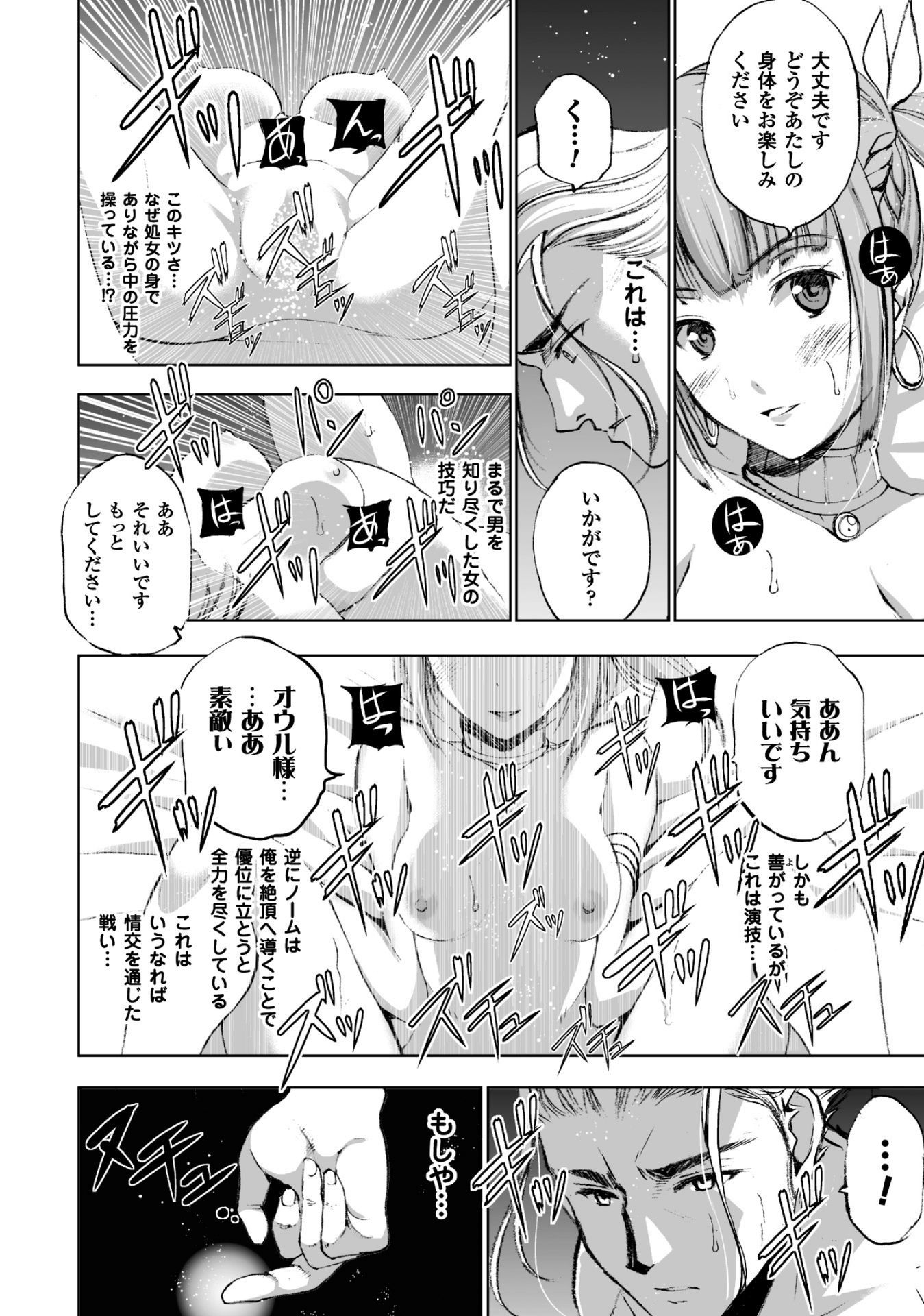 Maou no Hajimekata - The Comic Chapter 17 26ページ