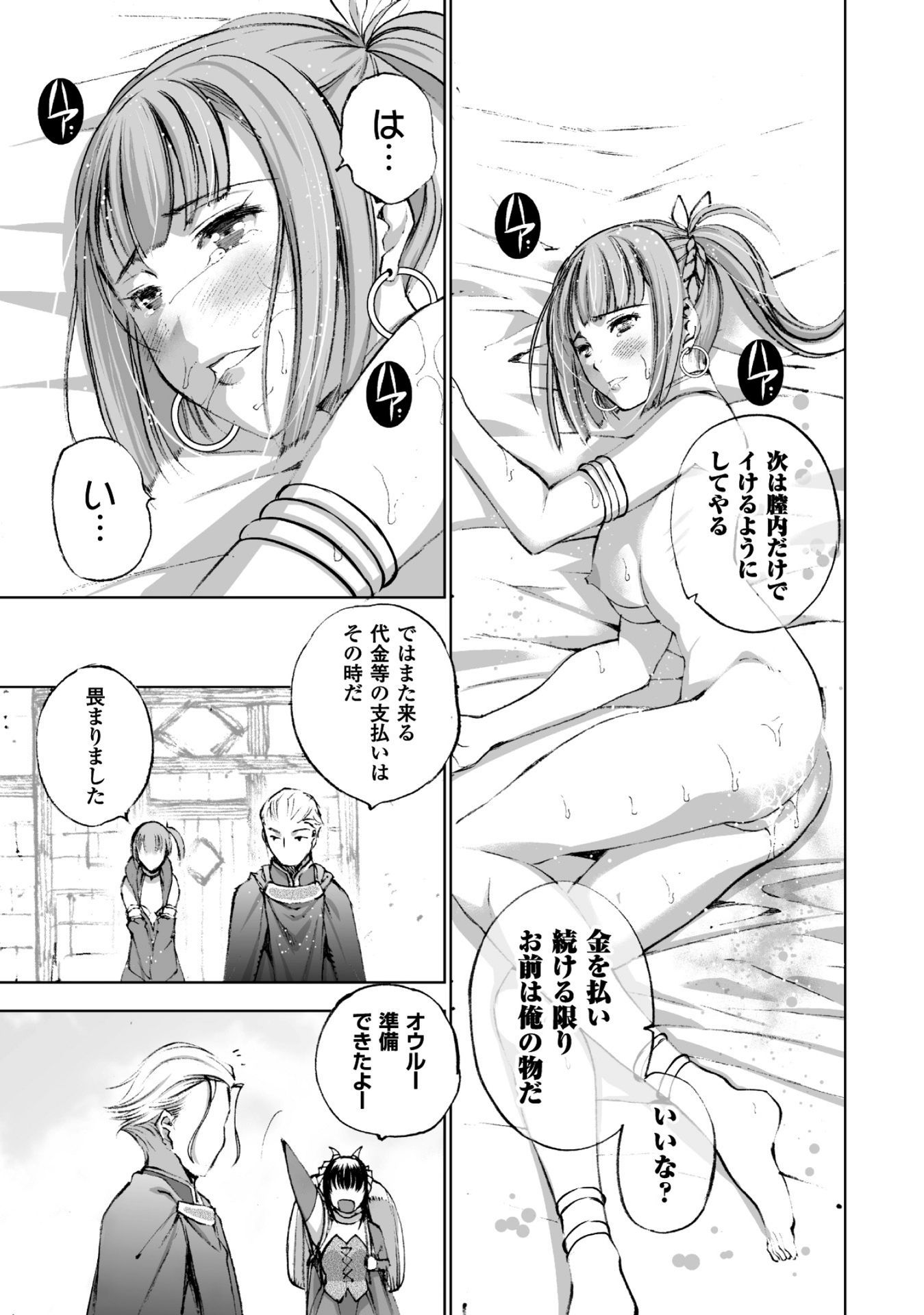 Maou no Hajimekata - The Comic Chapter 17 29ページ