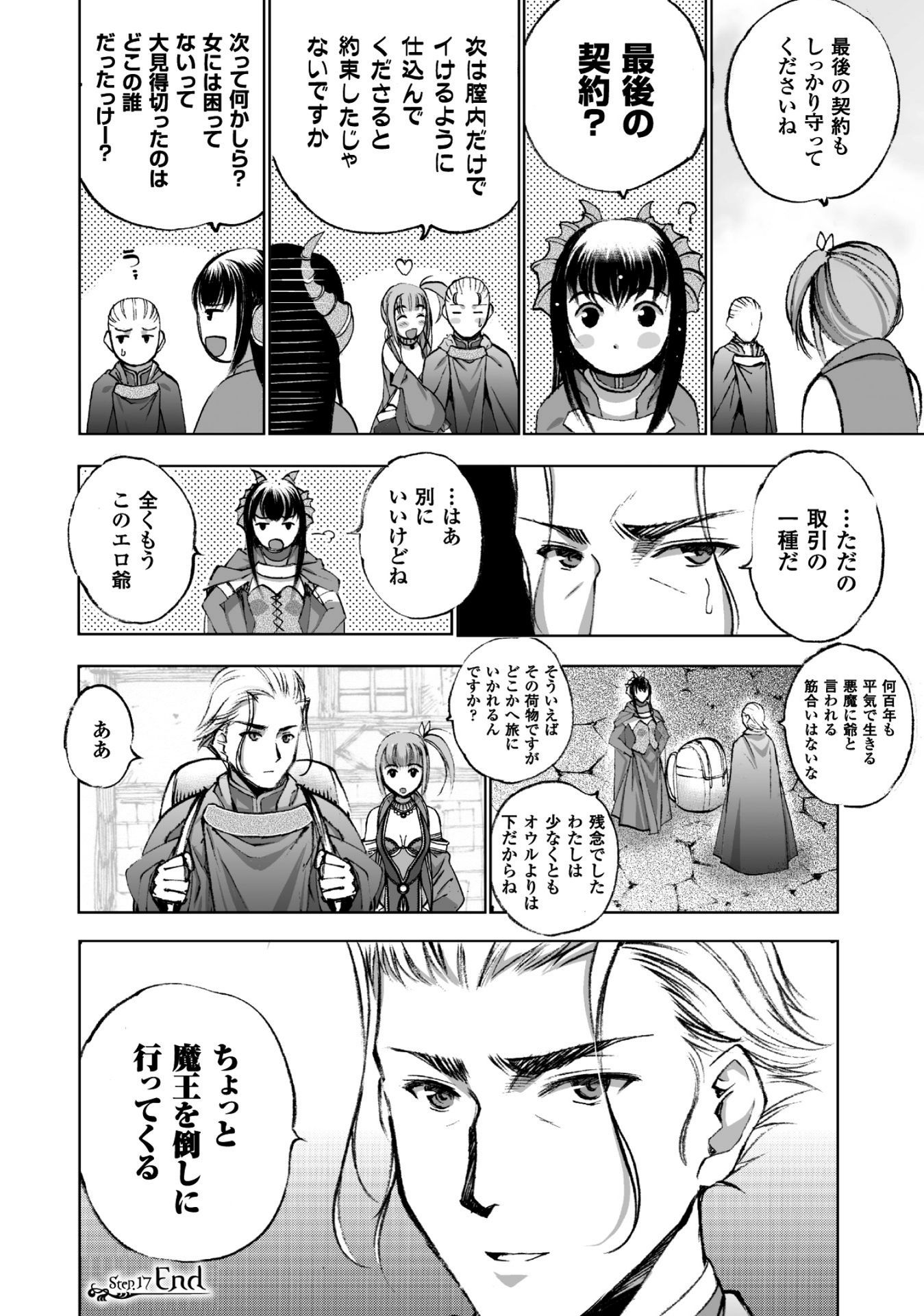 Maou no Hajimekata - The Comic Chapter 17 30ページ