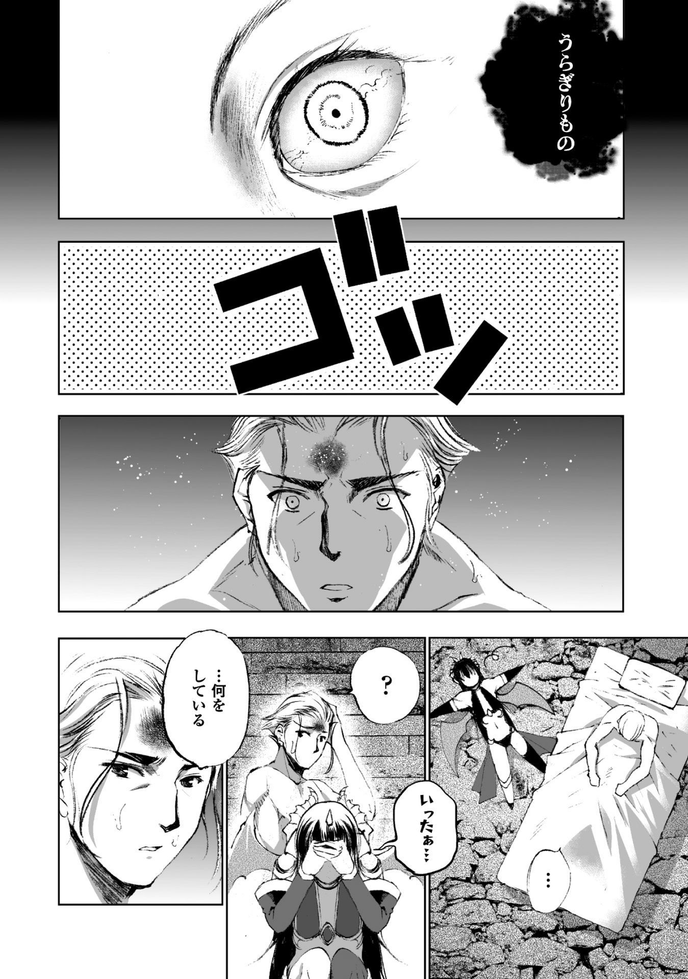 Maou no Hajimekata - The Comic Chapter 17 4ページ
