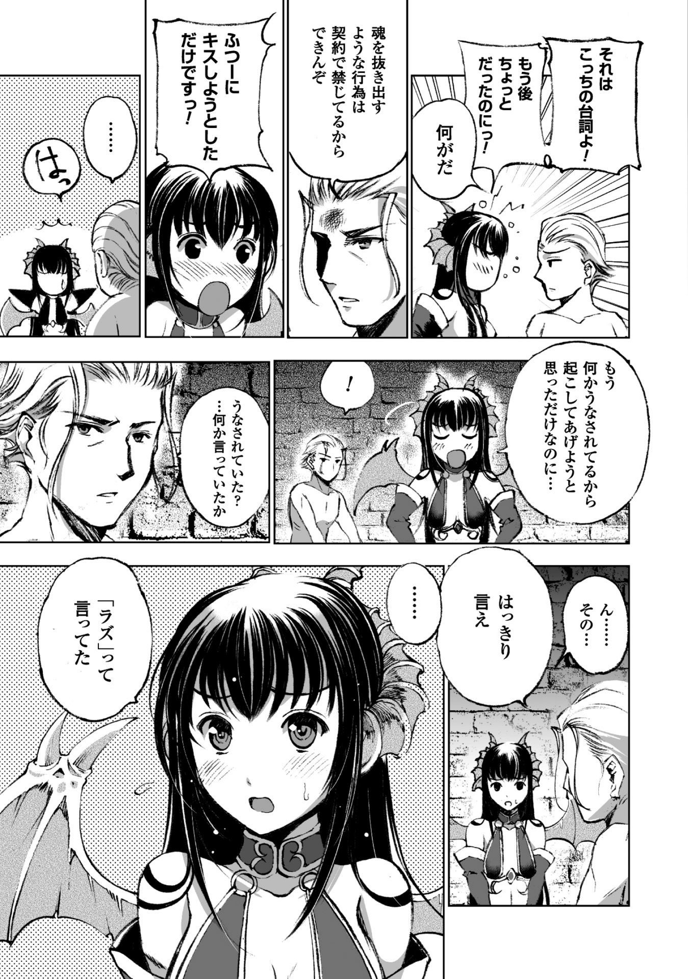Maou no Hajimekata - The Comic Chapter 17 5ページ
