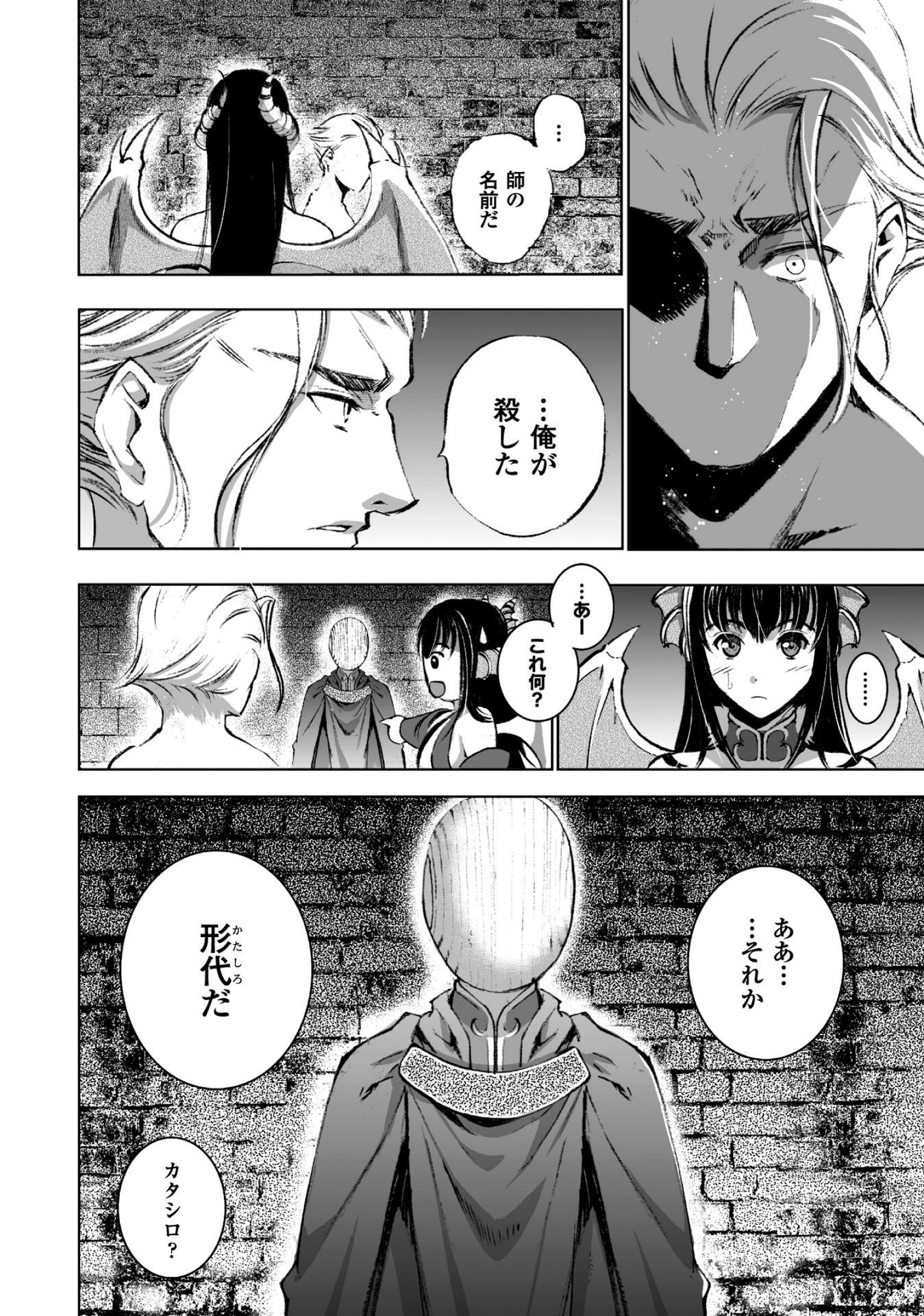 Maou no Hajimekata - The Comic Chapter 17 6ページ
