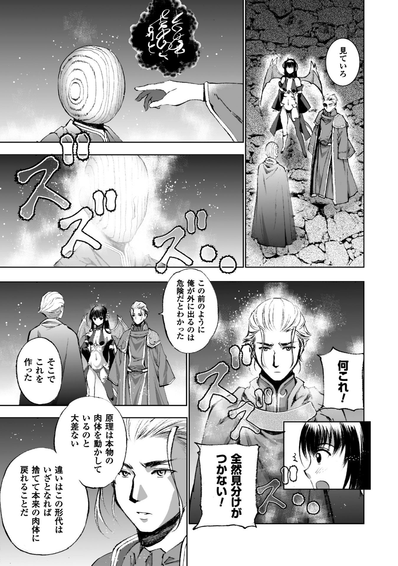 Maou no Hajimekata - The Comic Chapter 17 7ページ