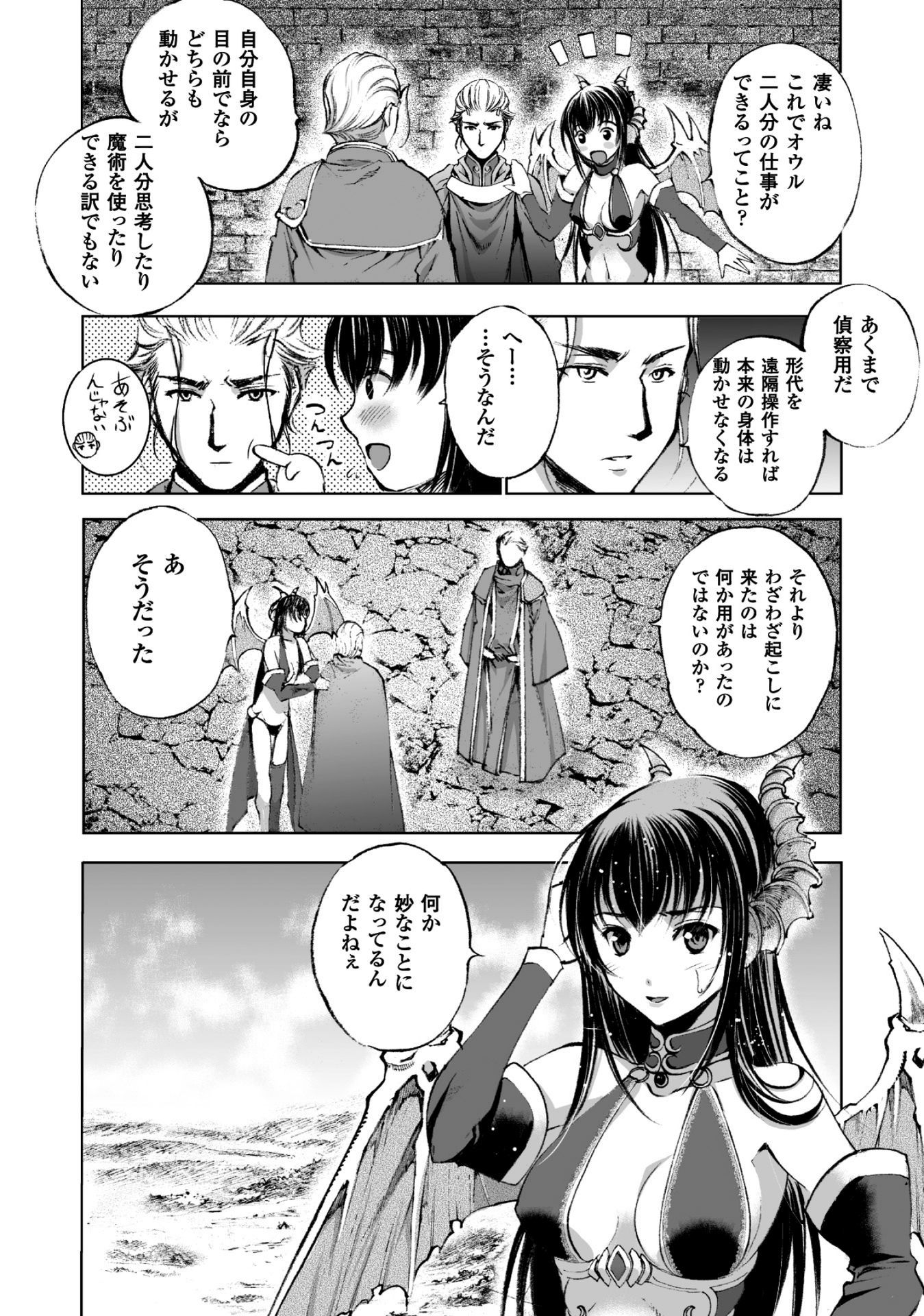Maou no Hajimekata - The Comic Chapter 17 8ページ