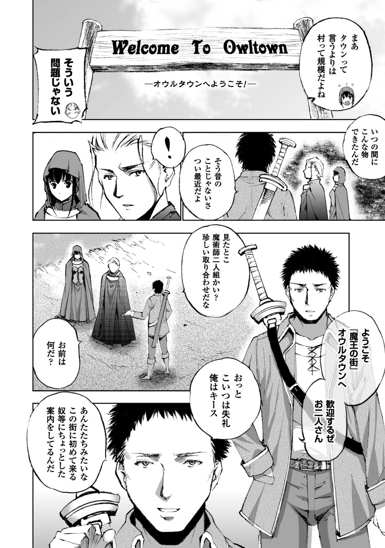 Maou no Hajimekata - The Comic Chapter 17 10ページ