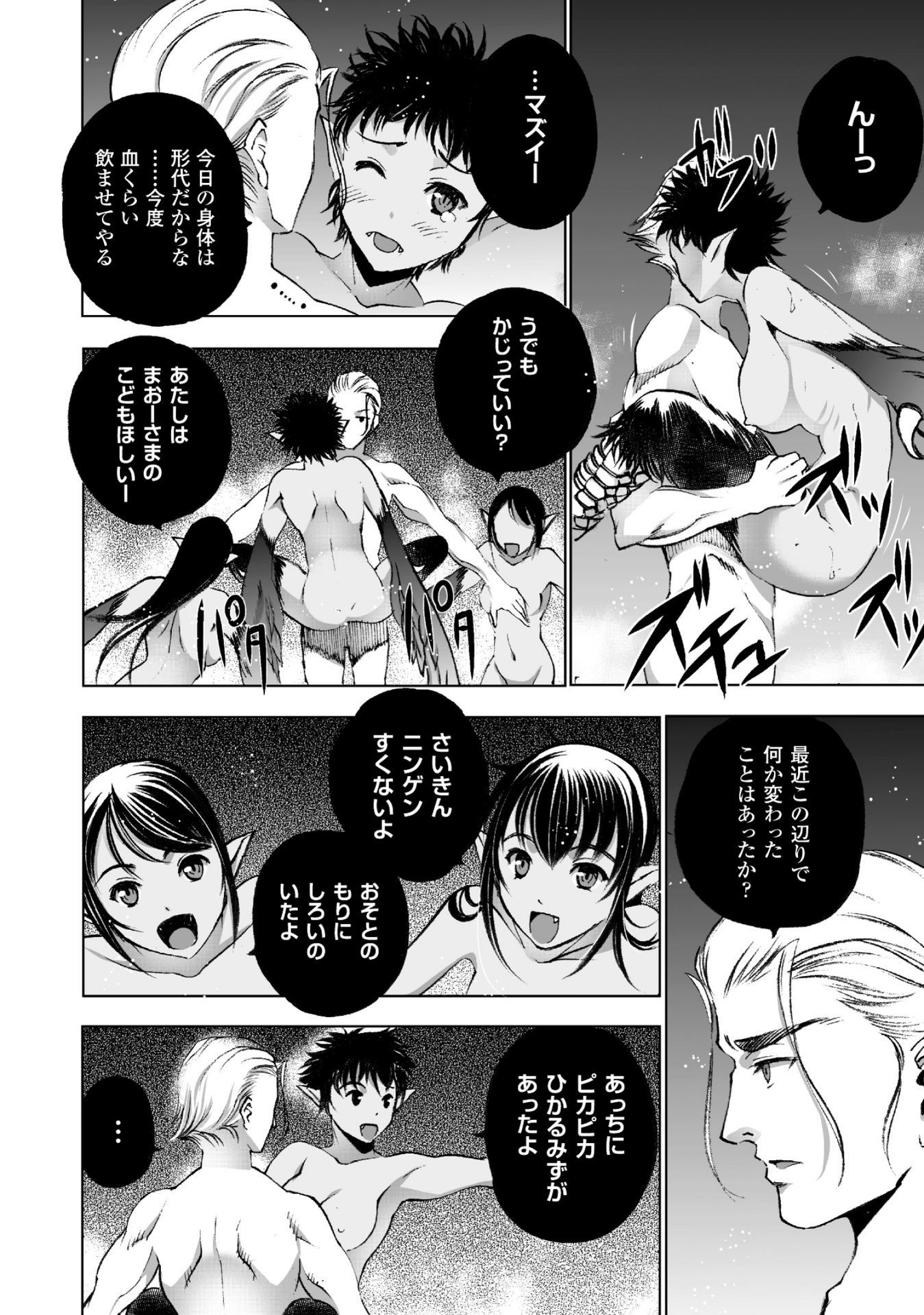 Maou no Hajimekata - The Comic Chapter 19 2ページ