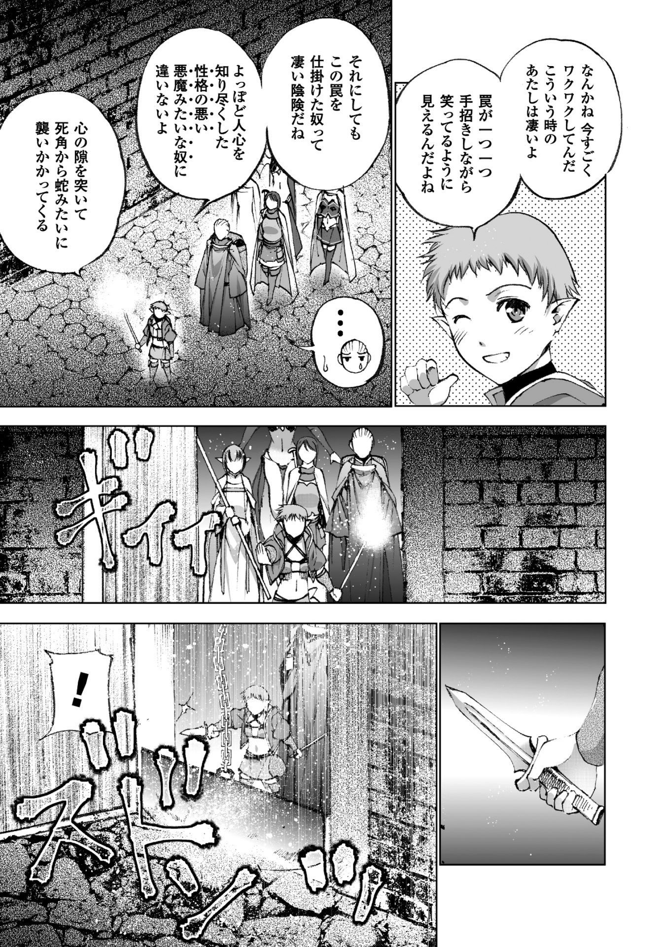 Maou no Hajimekata - The Comic Chapter 19 11ページ