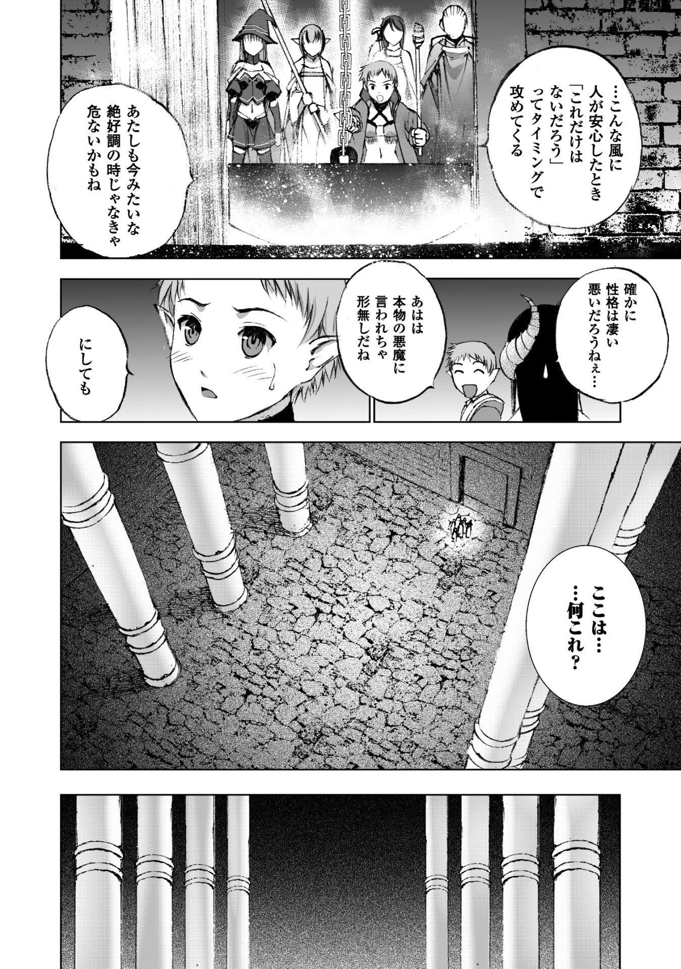 Maou no Hajimekata - The Comic Chapter 19 12ページ