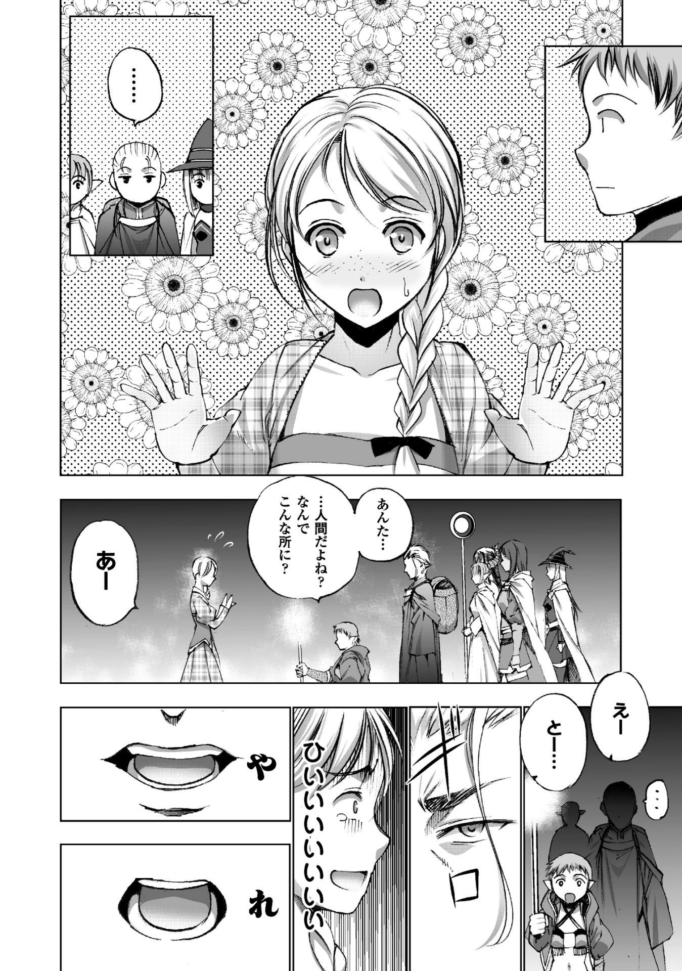 Maou no Hajimekata - The Comic Chapter 19 14ページ