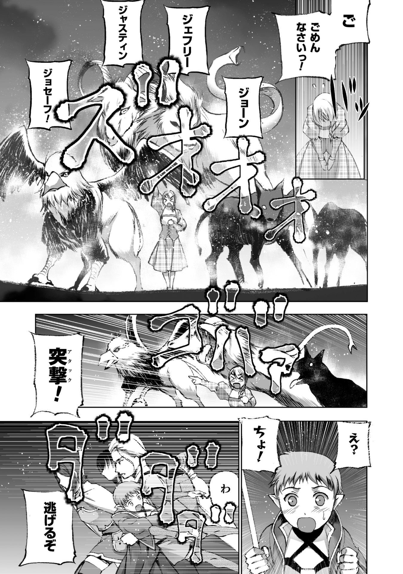 Maou no Hajimekata - The Comic Chapter 19 15ページ