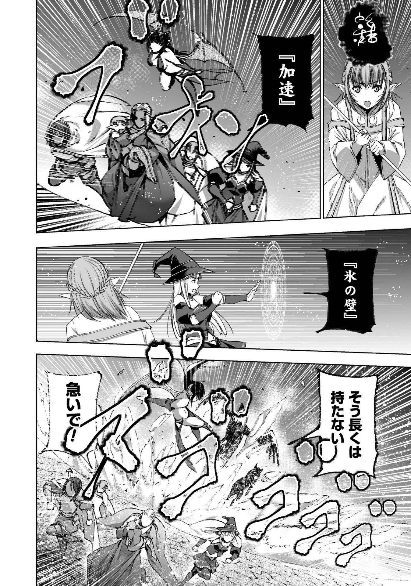 Maou no Hajimekata - The Comic Chapter 19 16ページ
