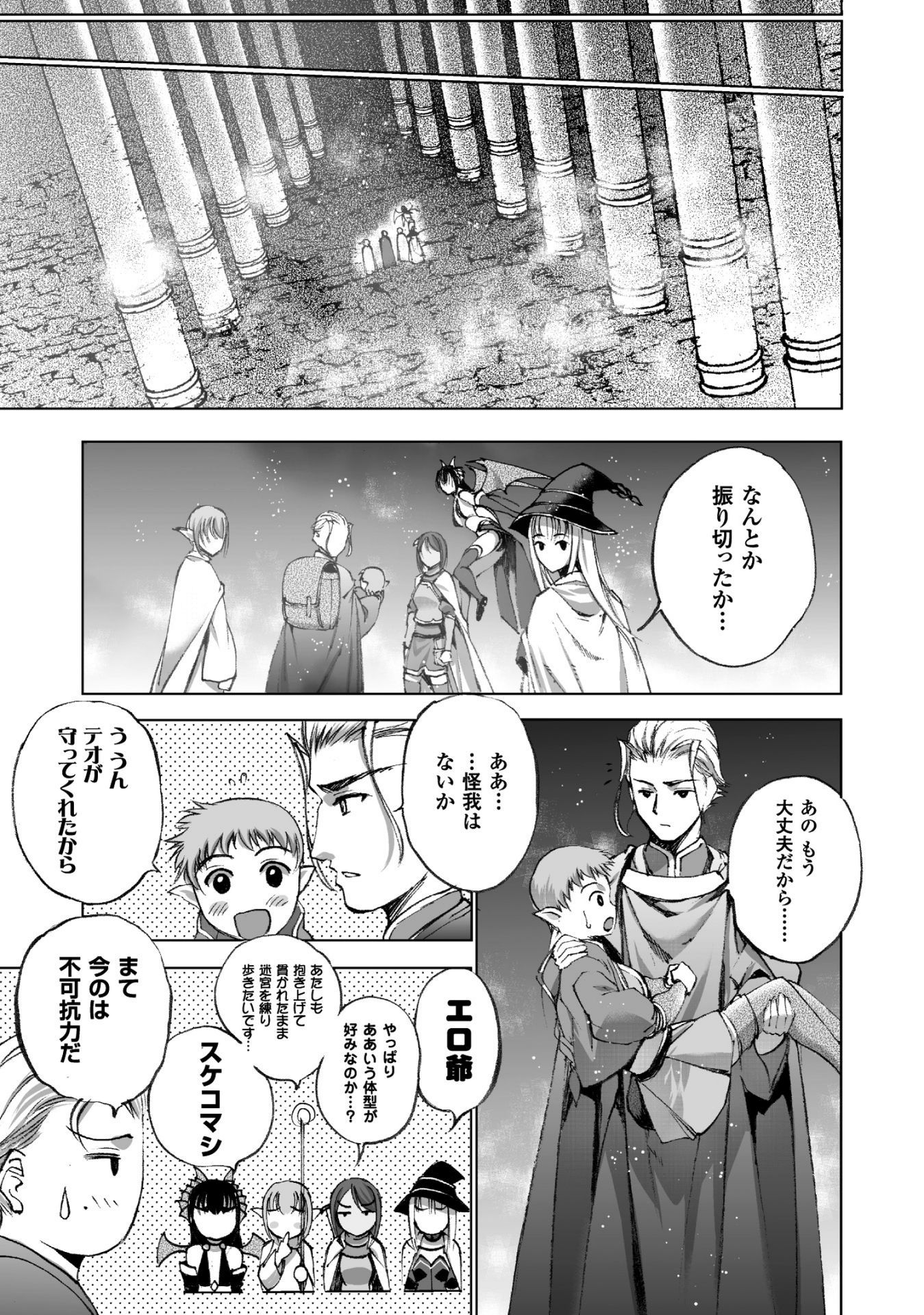 Maou no Hajimekata - The Comic Chapter 19 17ページ