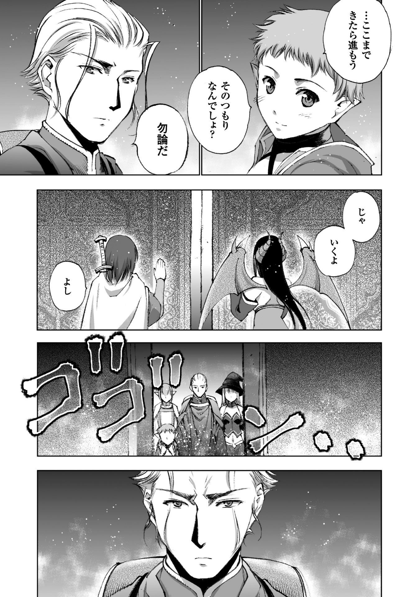 Maou no Hajimekata - The Comic Chapter 19 19ページ