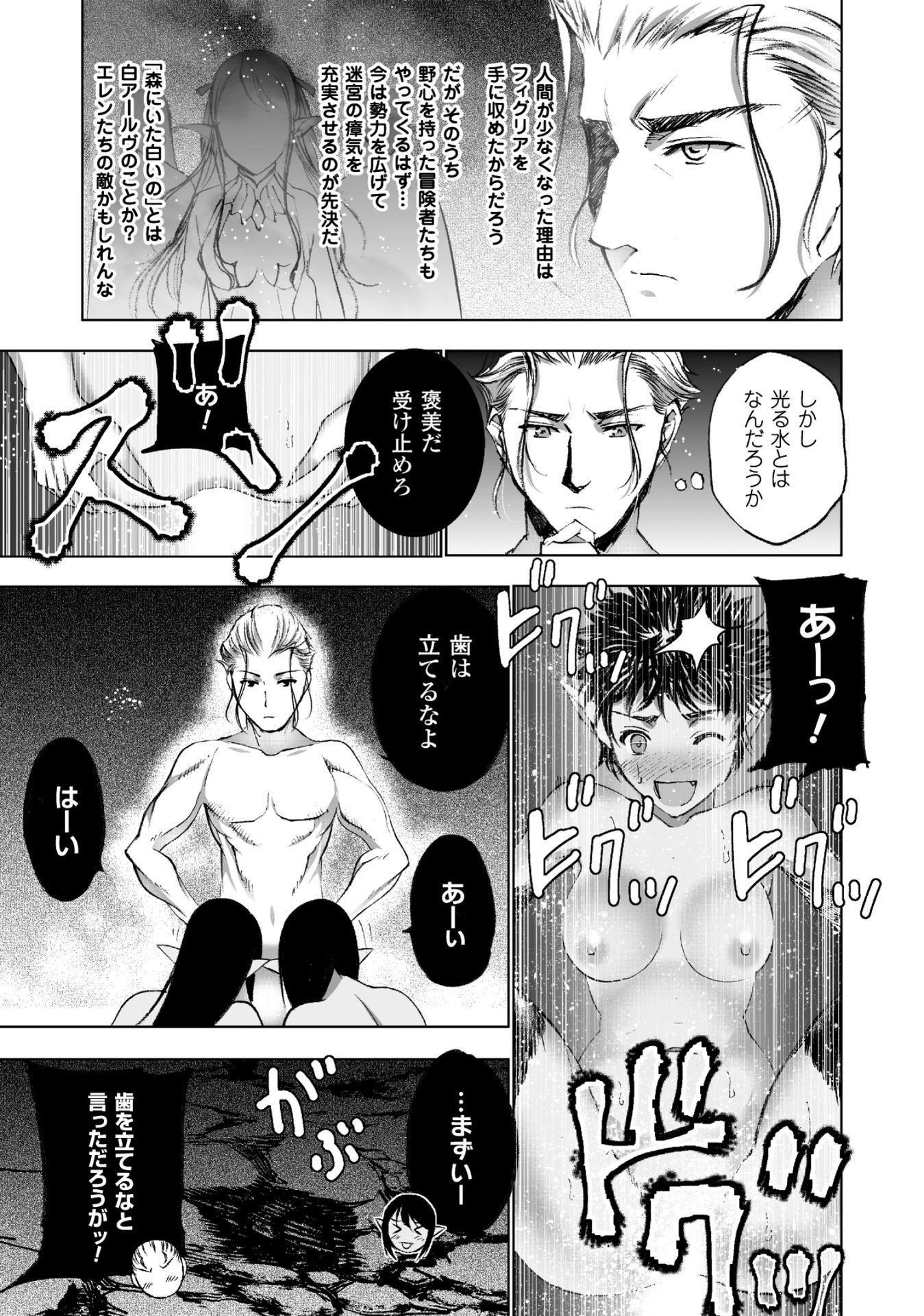 Maou no Hajimekata - The Comic Chapter 19 3ページ
