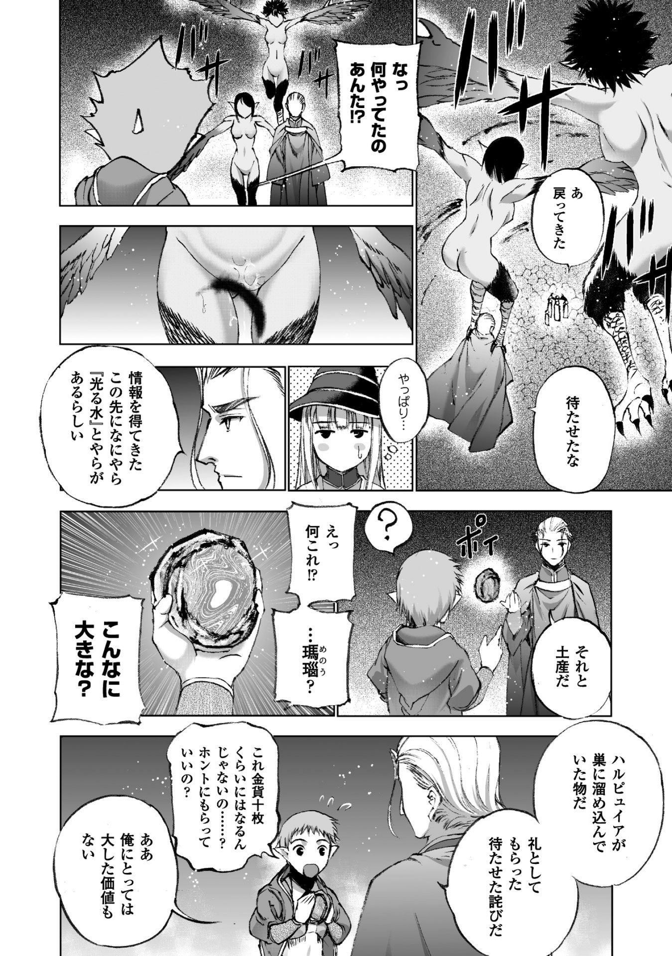Maou no Hajimekata - The Comic Chapter 19 4ページ