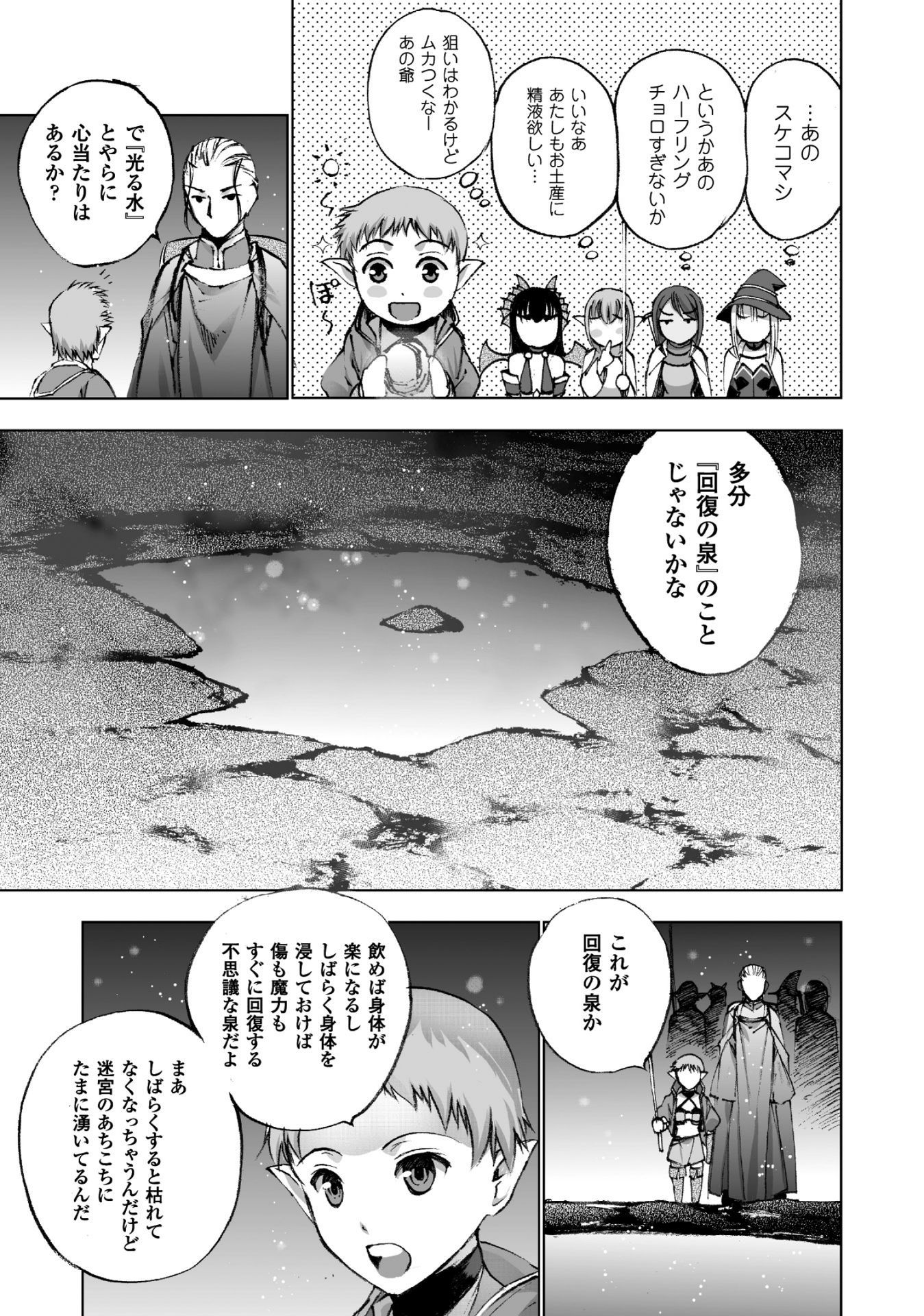 Maou no Hajimekata - The Comic Chapter 19 5ページ