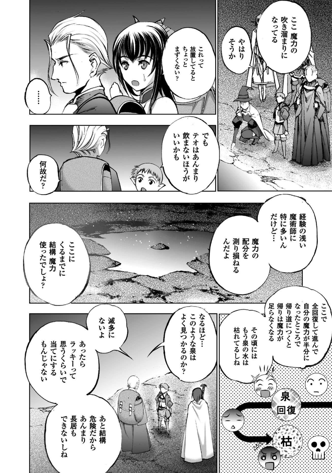 Maou no Hajimekata - The Comic Chapter 19 6ページ