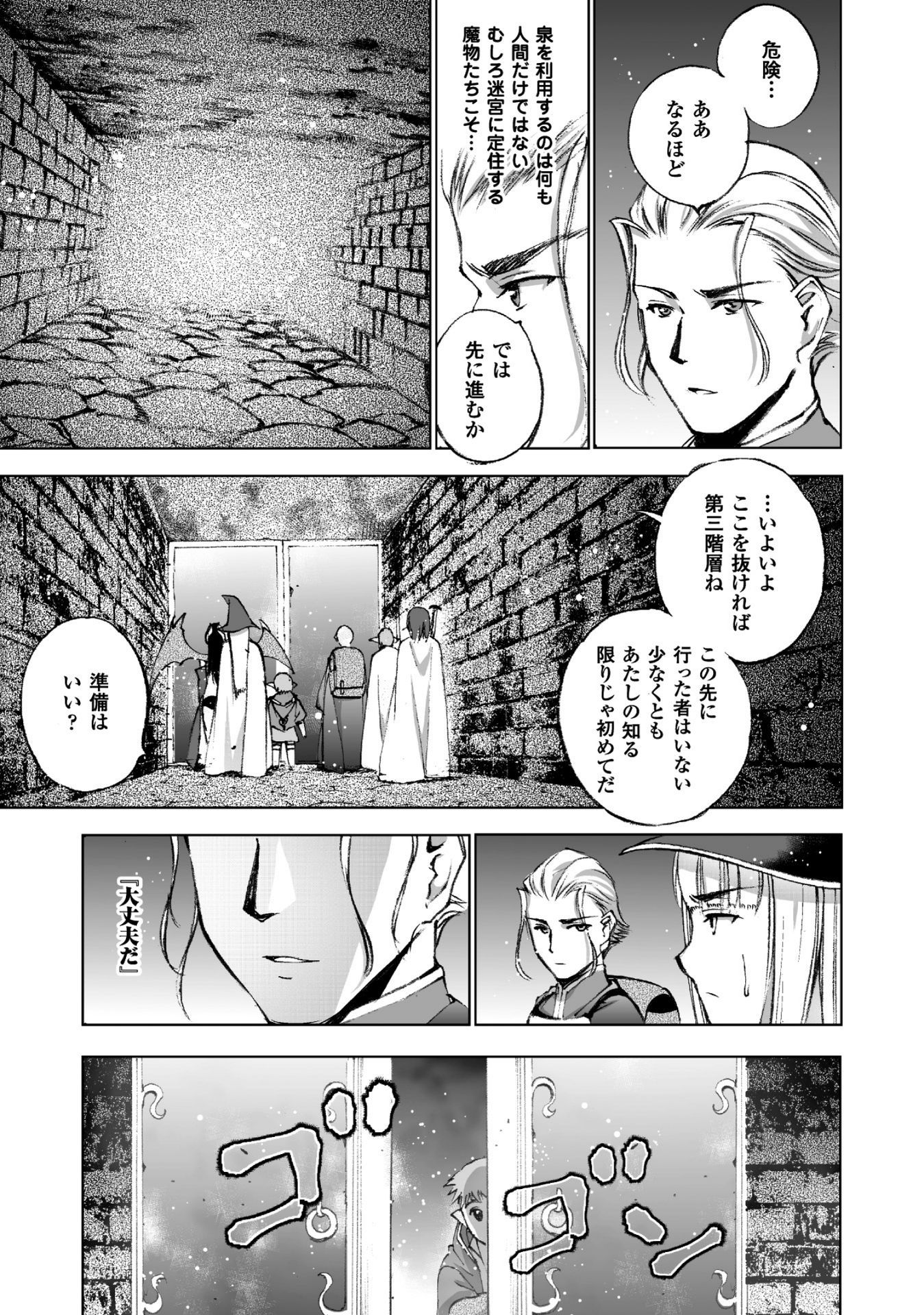 Maou no Hajimekata - The Comic Chapter 19 7ページ